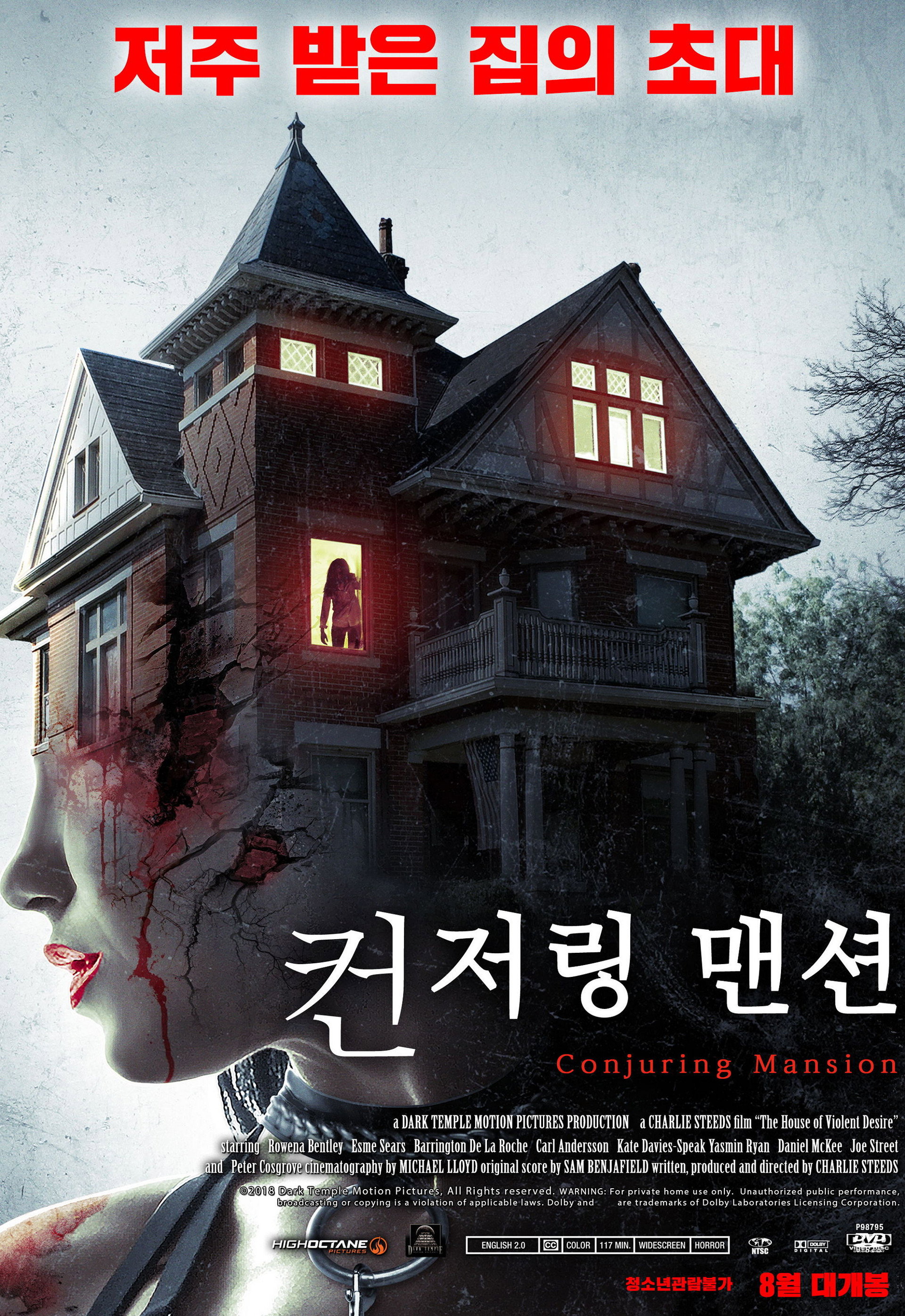 컨저링 맨션