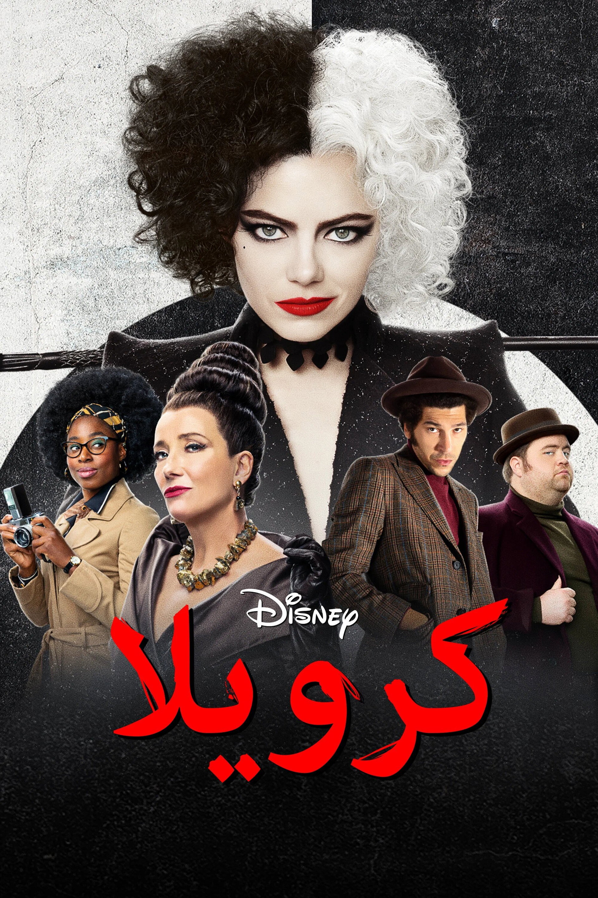 كرويلا