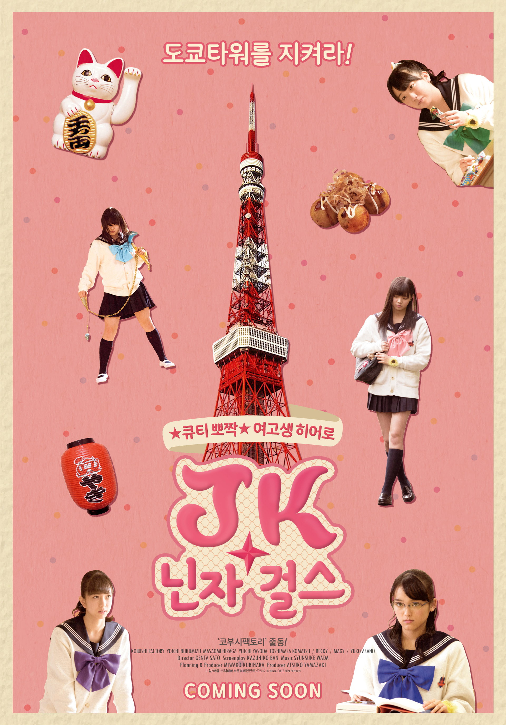 JK닌자걸스