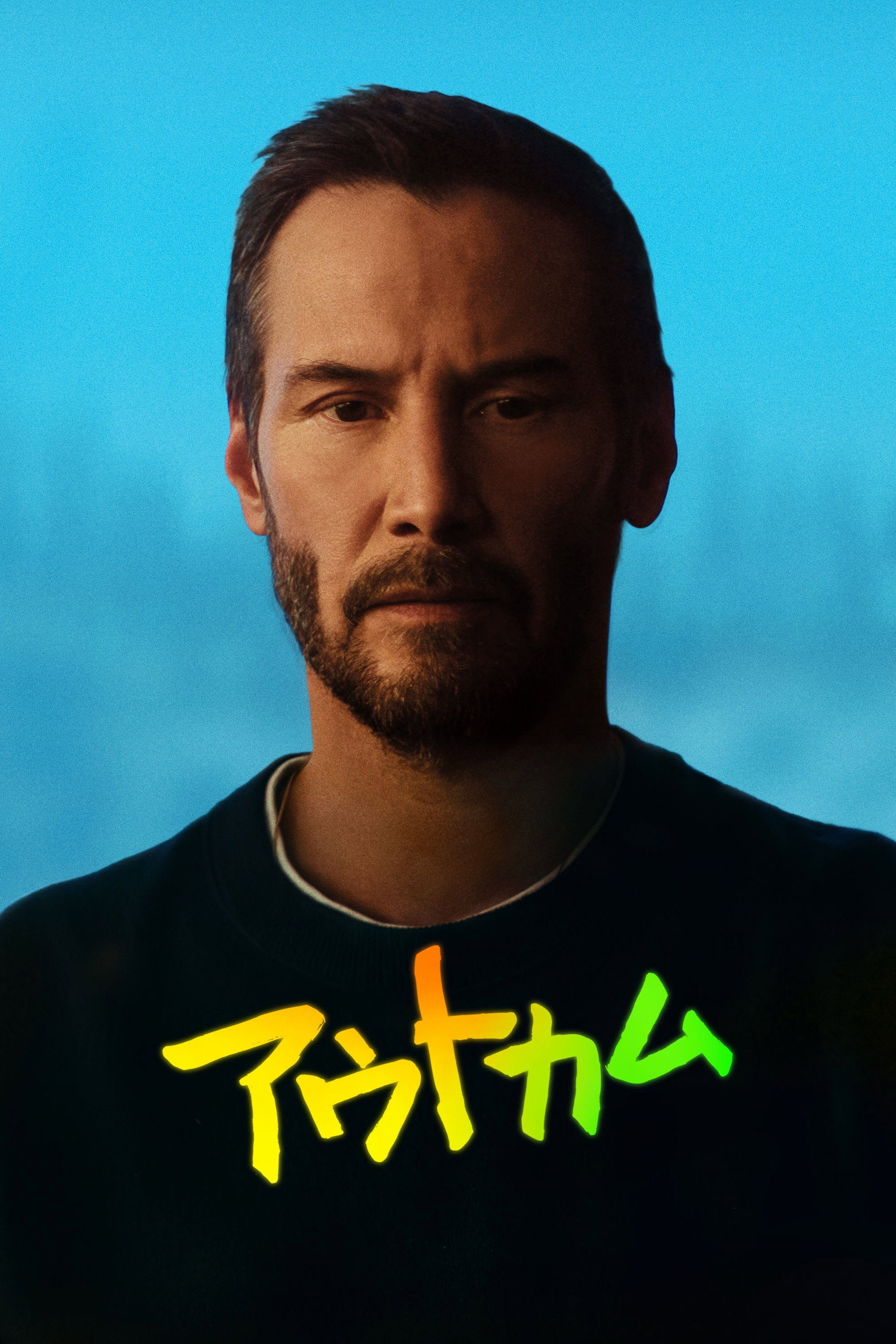 アウトカム