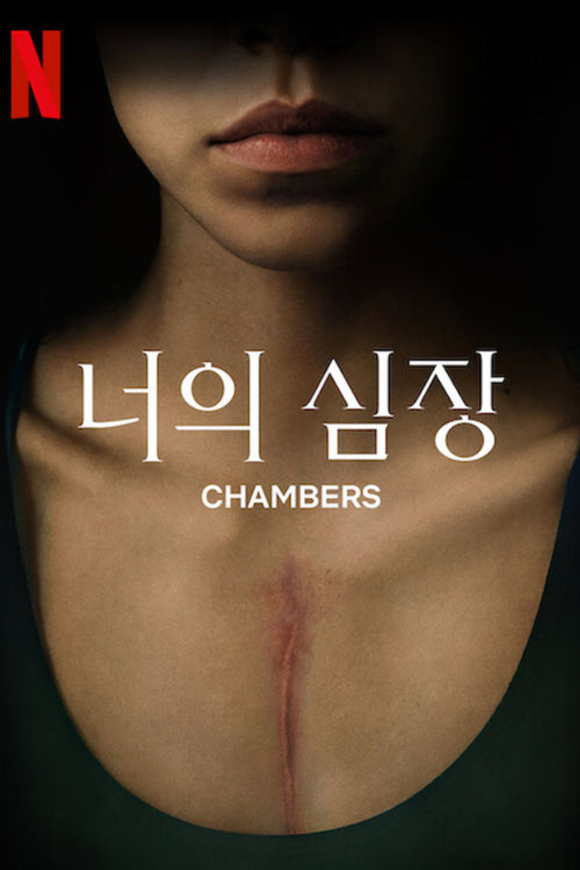너의 심장