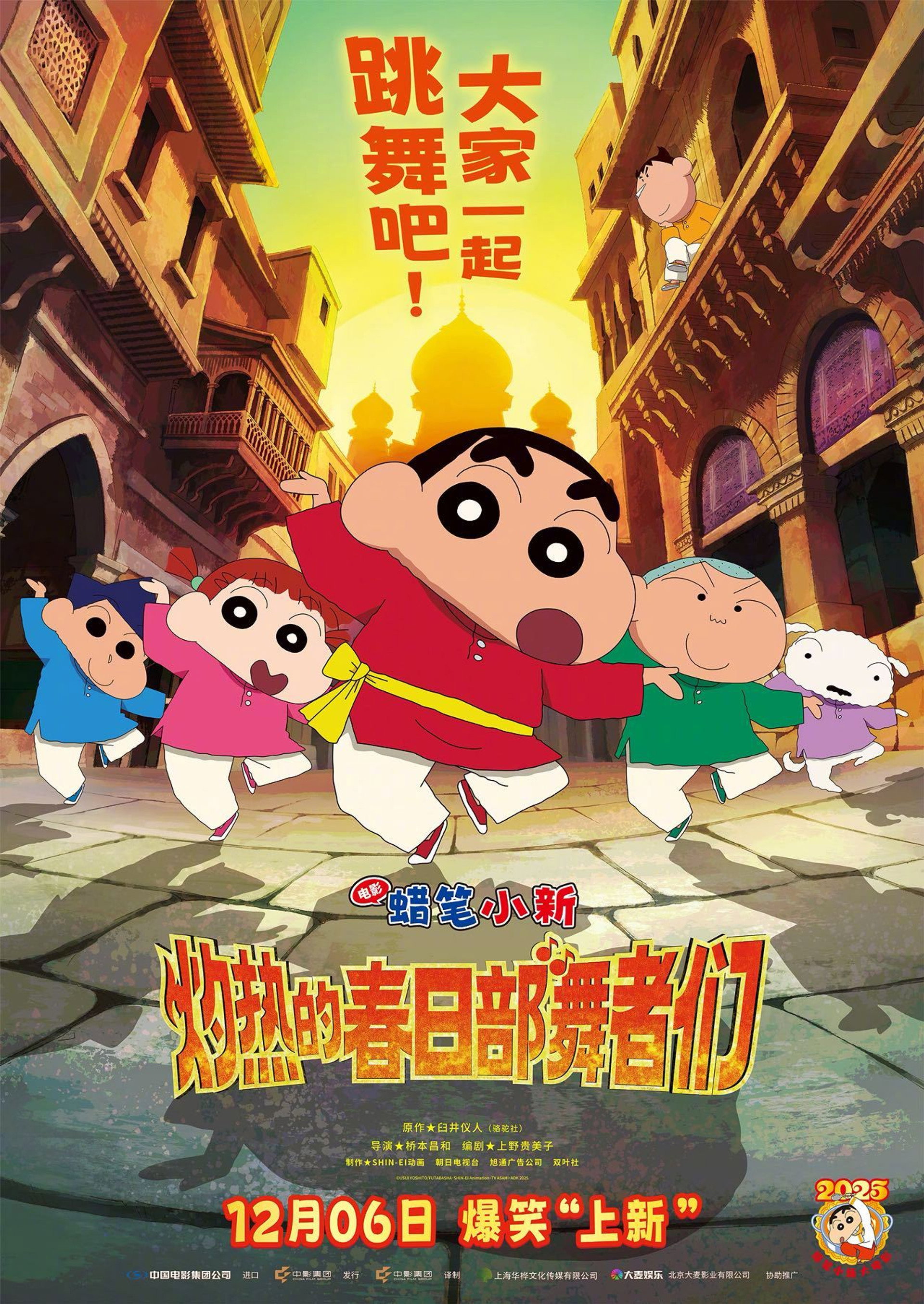 蜡笔小新：超华丽！灼热的春日部舞者们