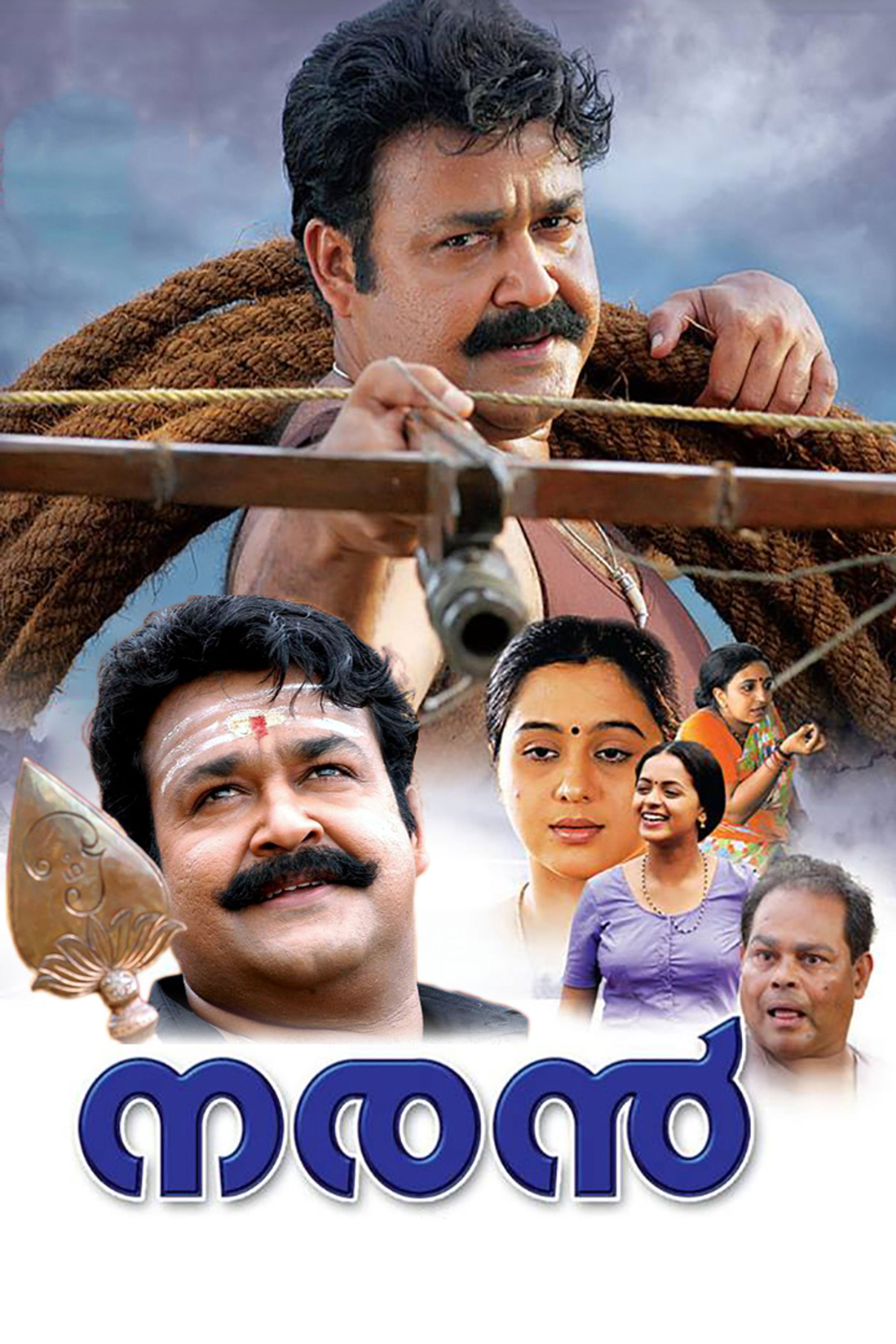നരന്