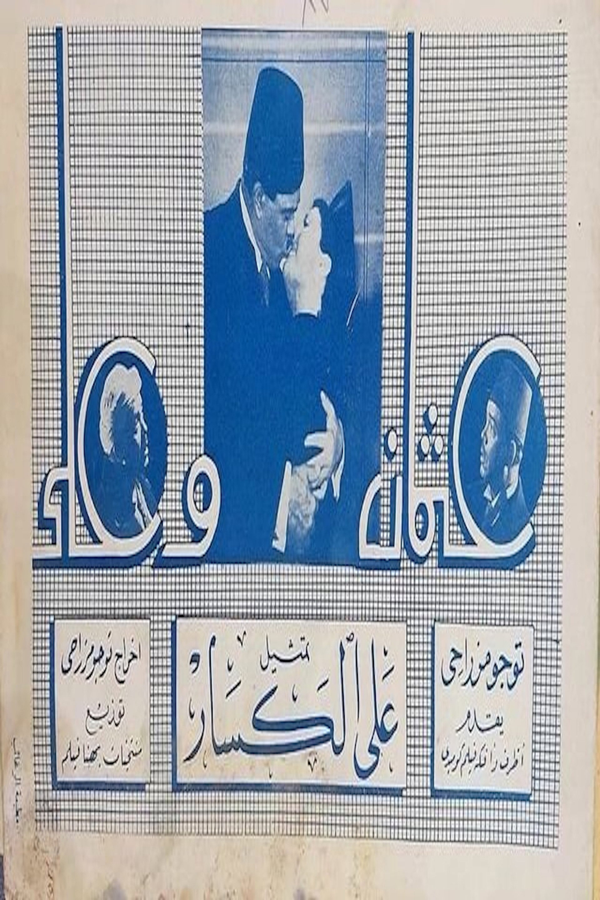 عثمان وعلي