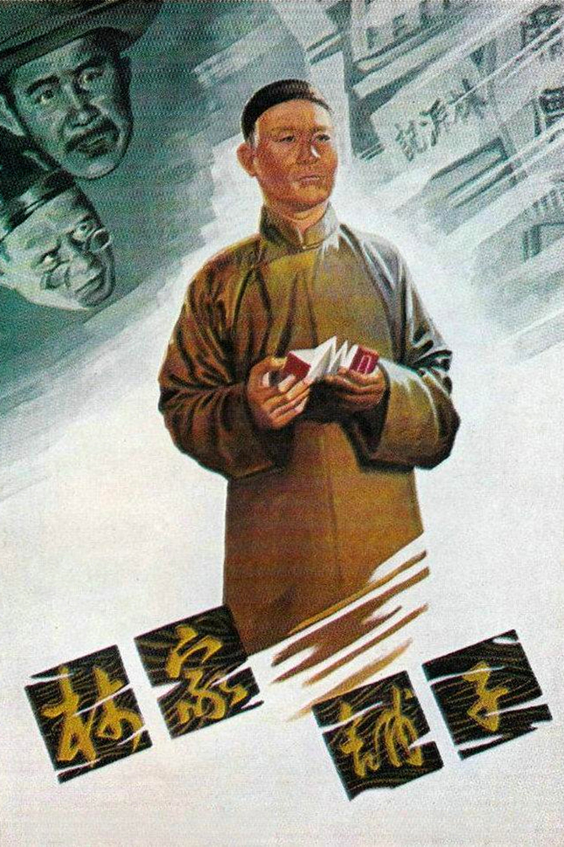 林家鋪子