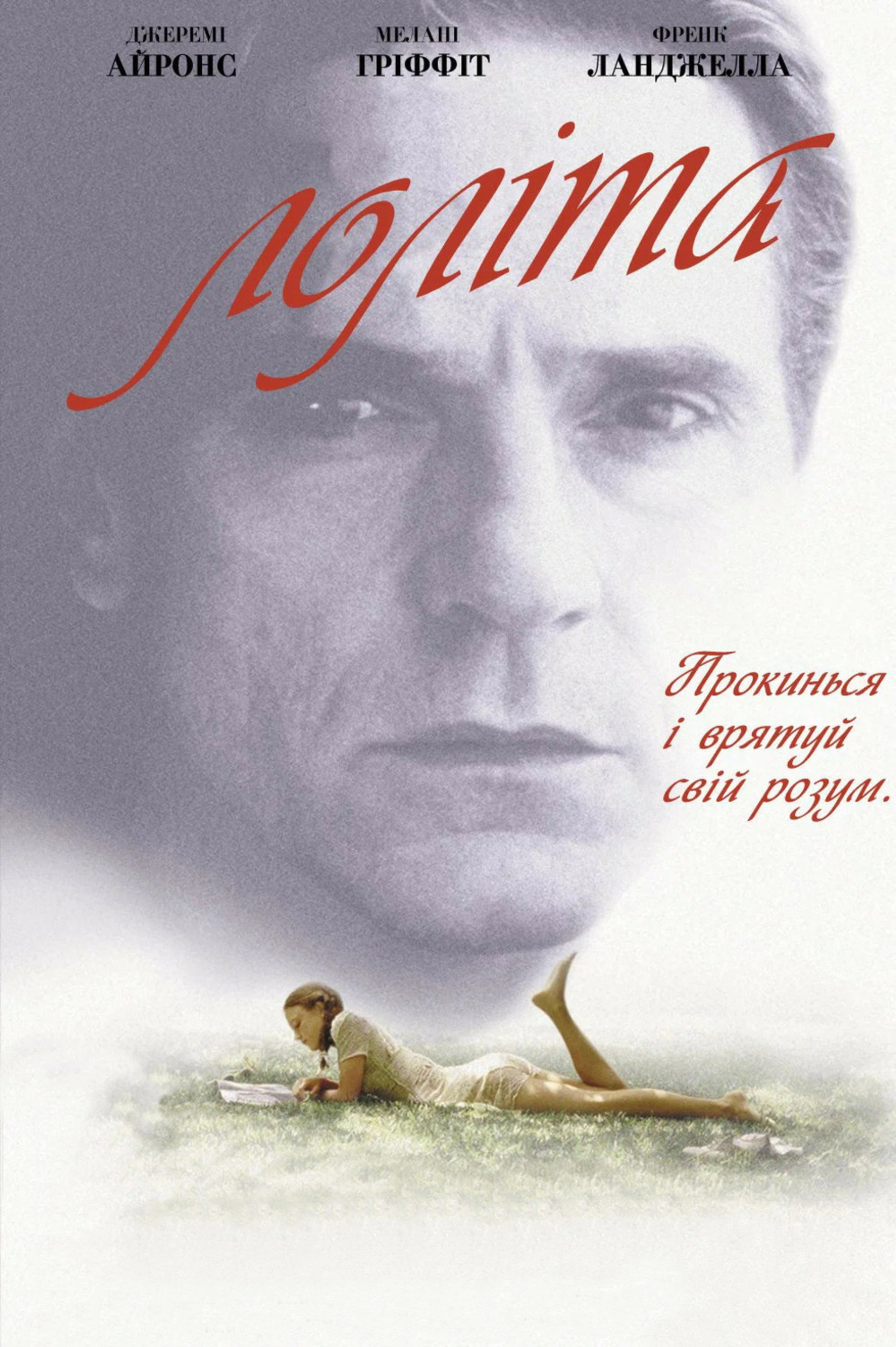 Лоліта
