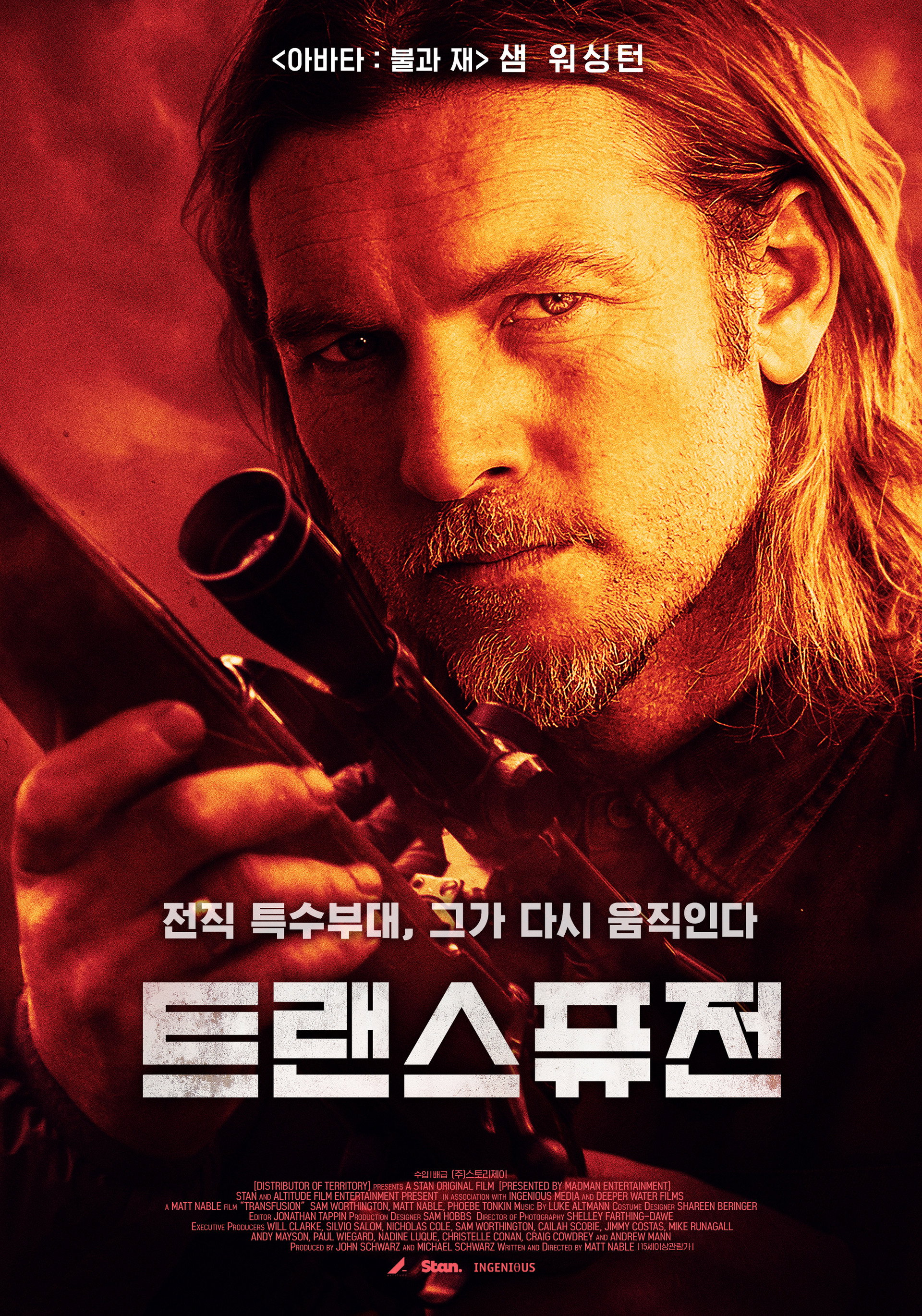 트랜스퓨전