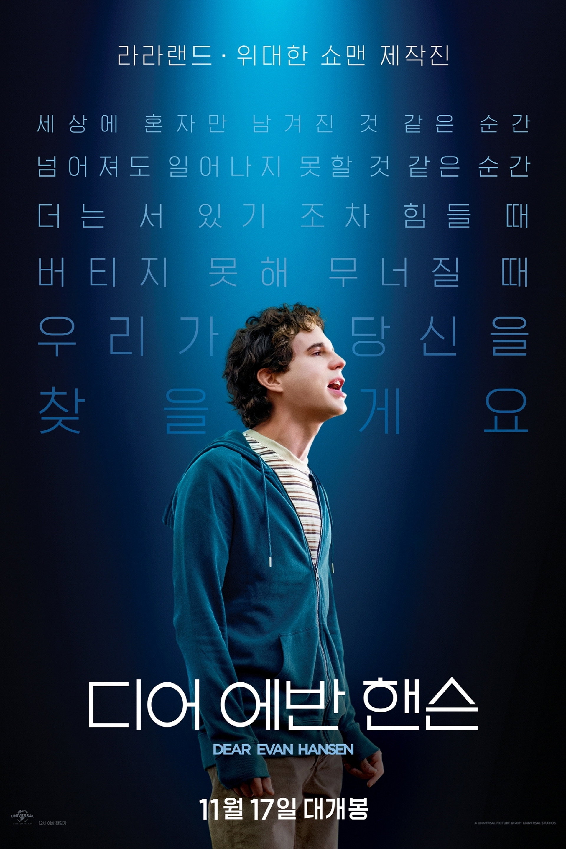 디어 에반 핸슨