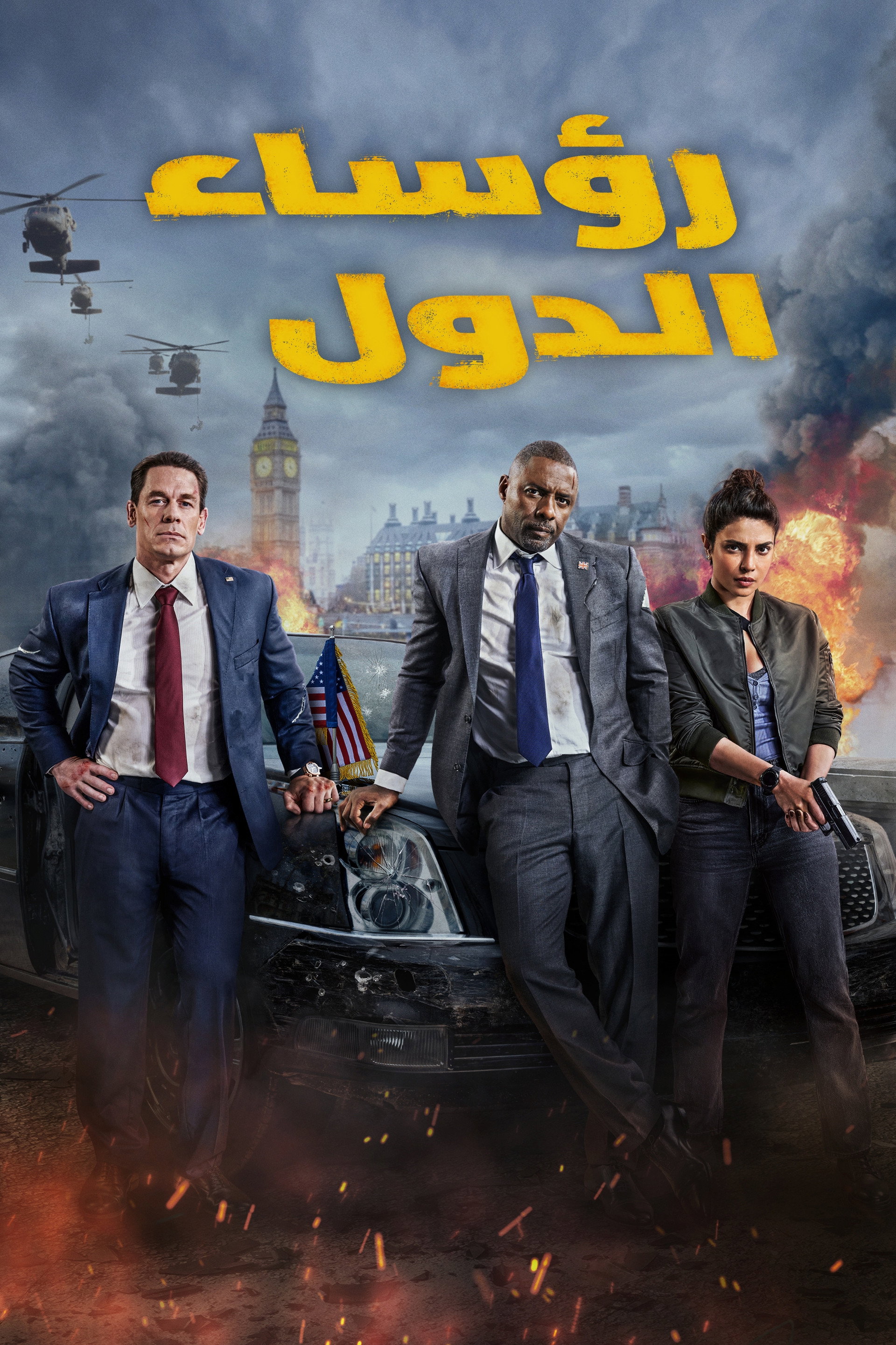 رؤساء الدول