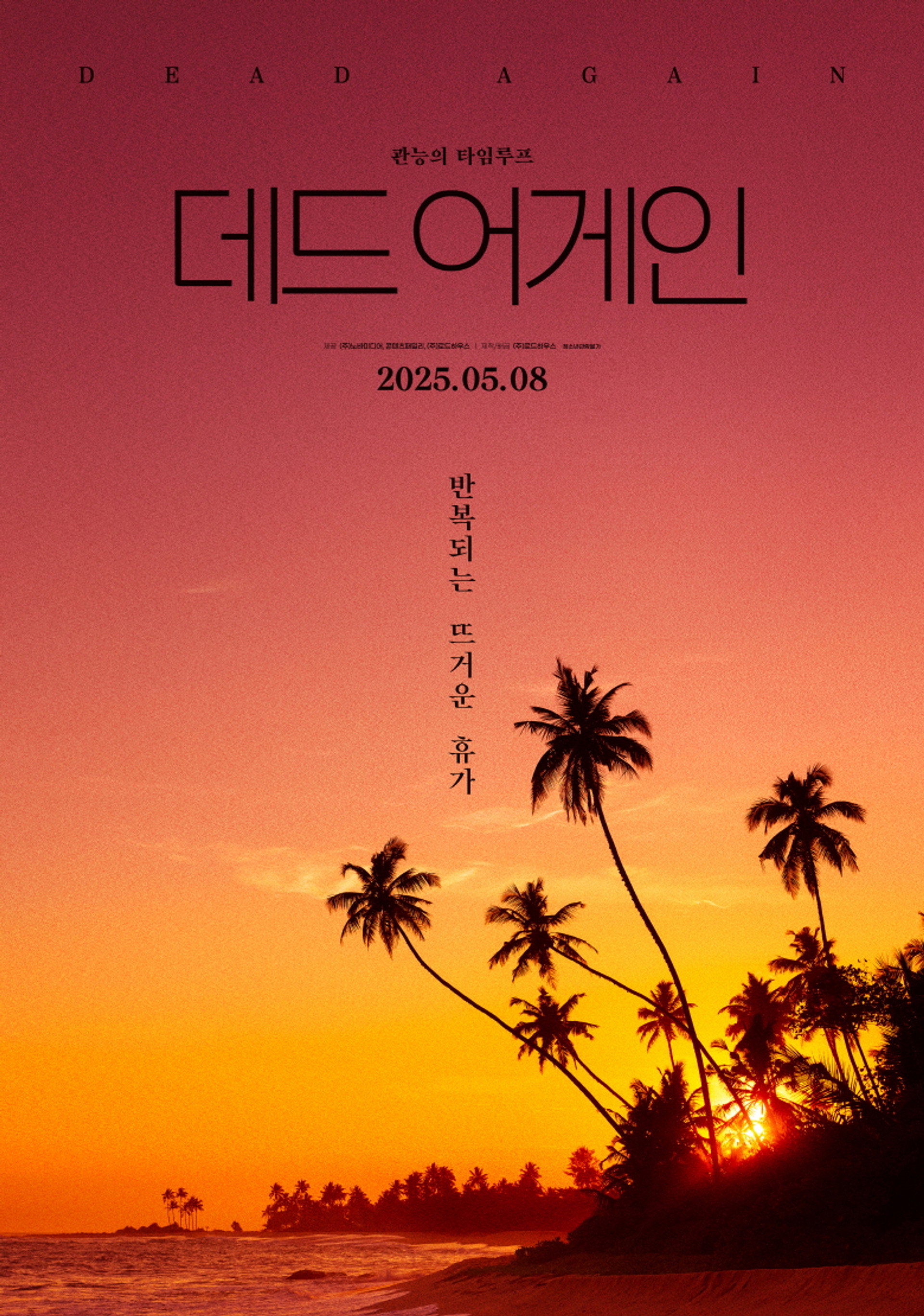 데드 어게인