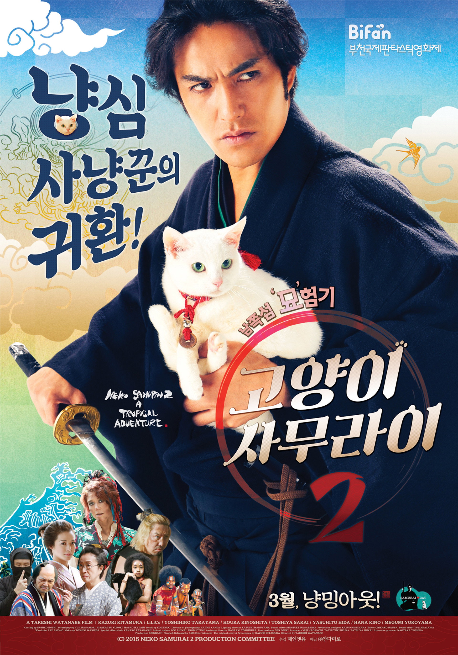 고양이 사무라이 2