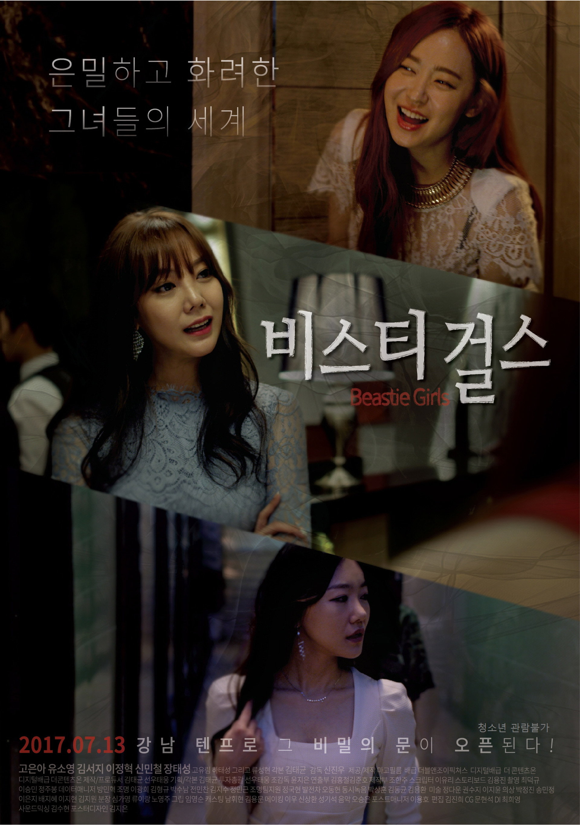 비스티 걸스