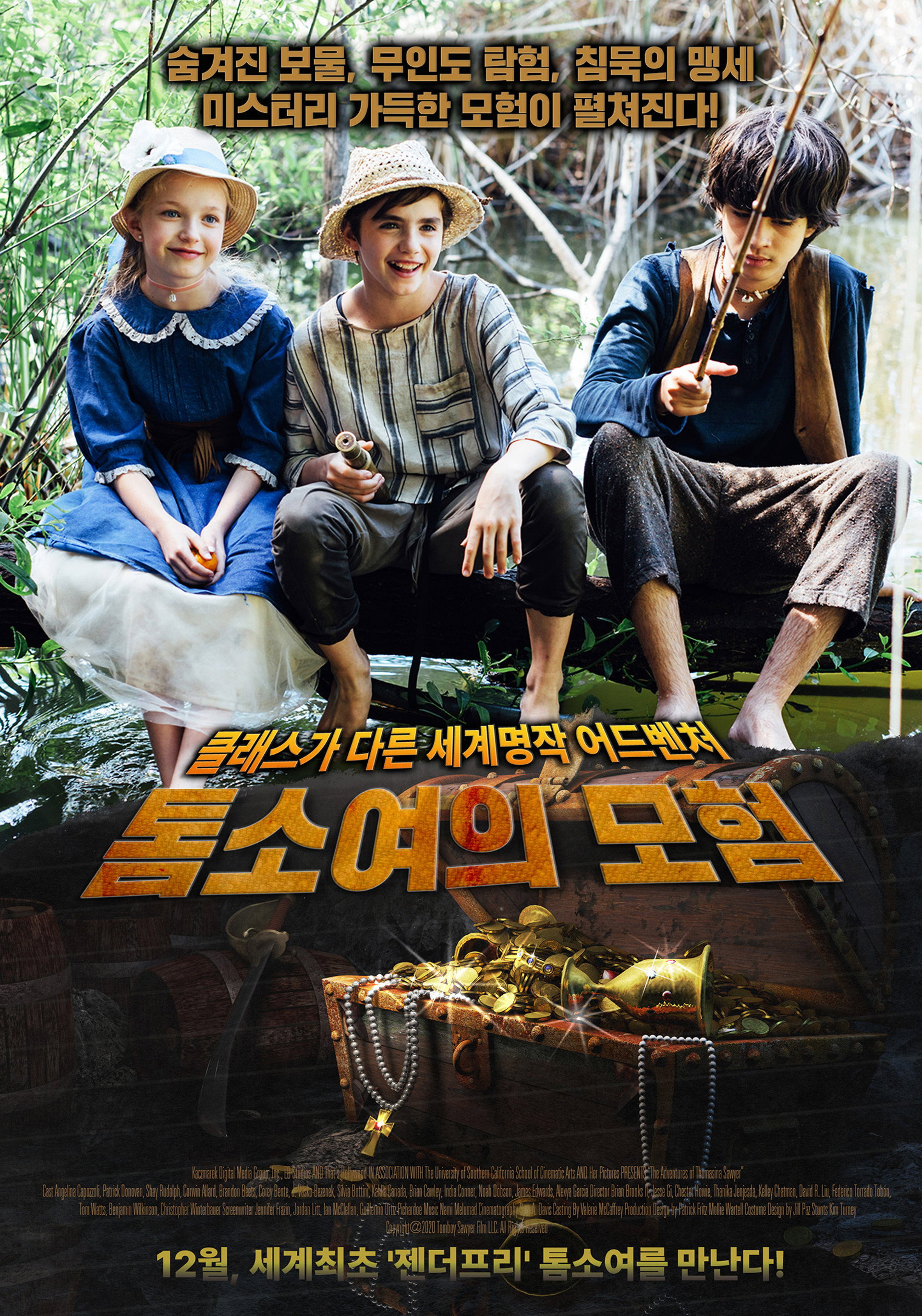 톰소여의 모험