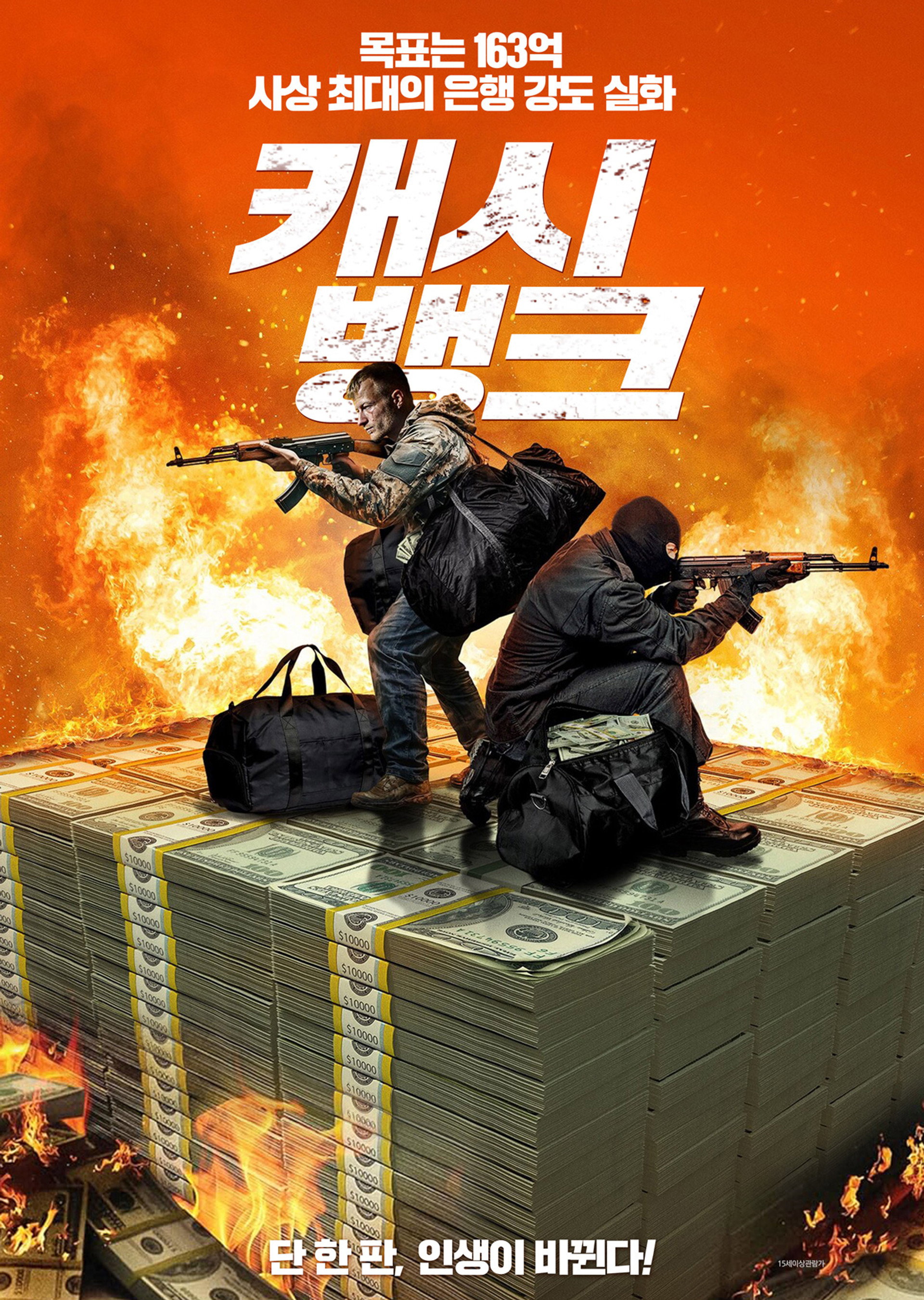 캐시 뱅크