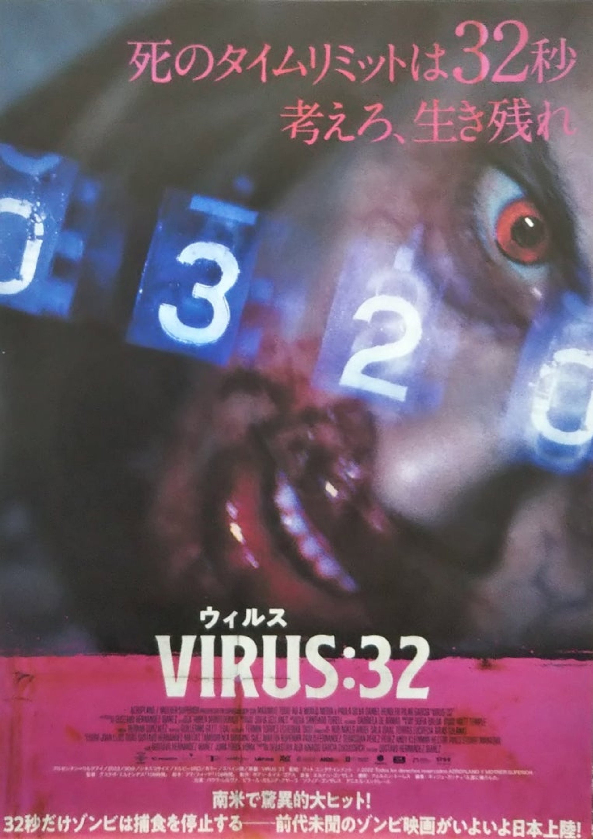 VIRUS／ウィルス：32