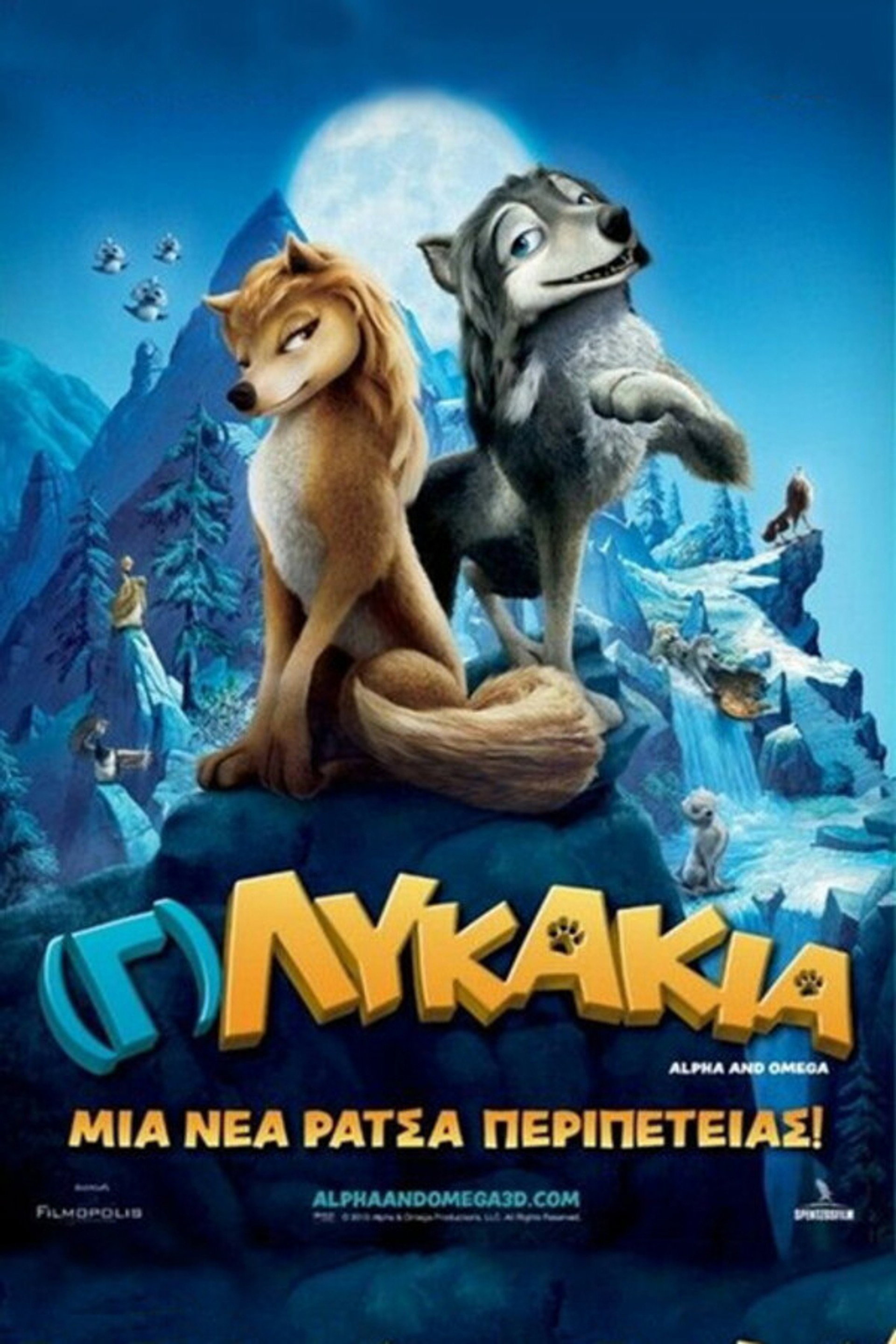 (Γ)λυκάκια