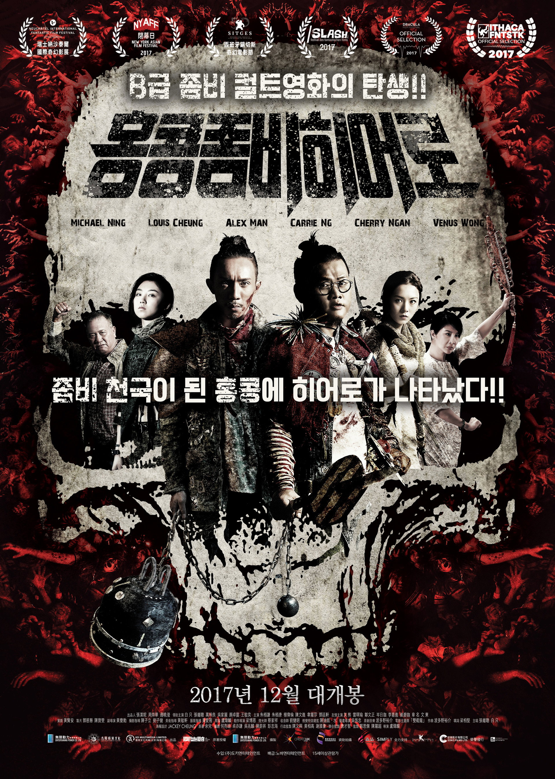 홍콩 좀비 히어로