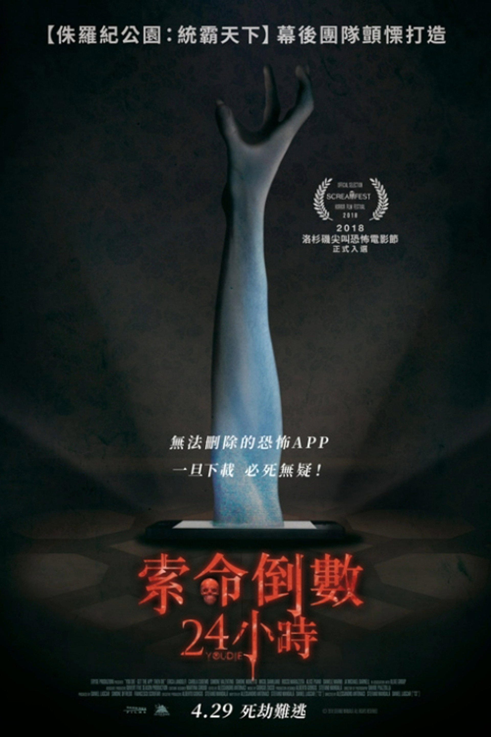 下载即死亡