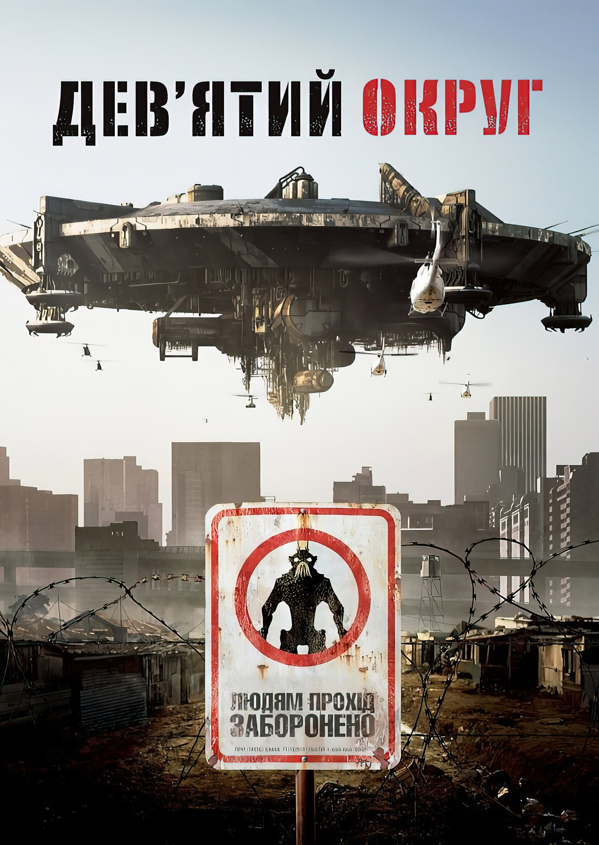 Дев’ятий округ