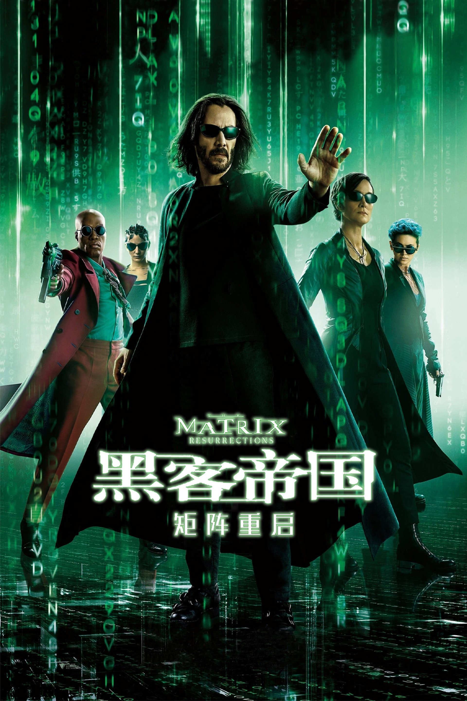黑客帝国4：矩阵重启