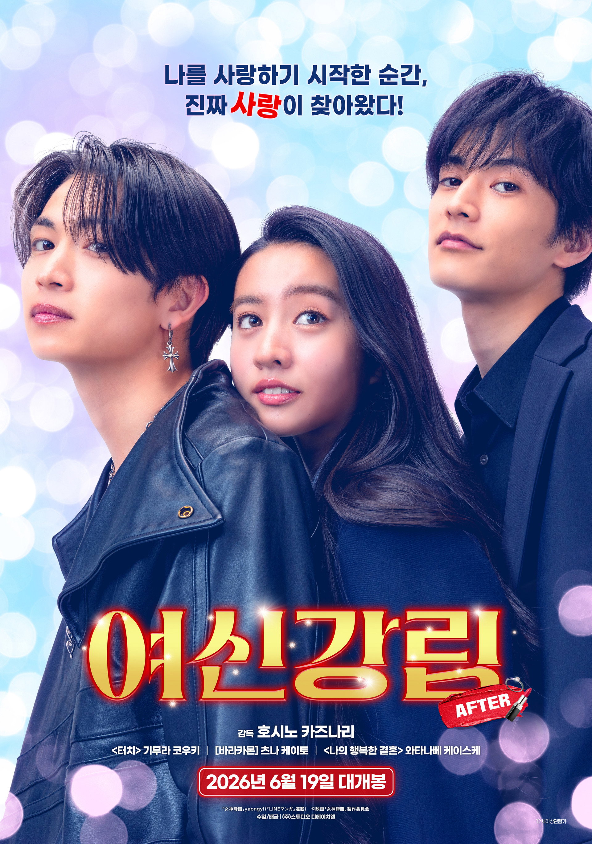 여신강림 AFTER