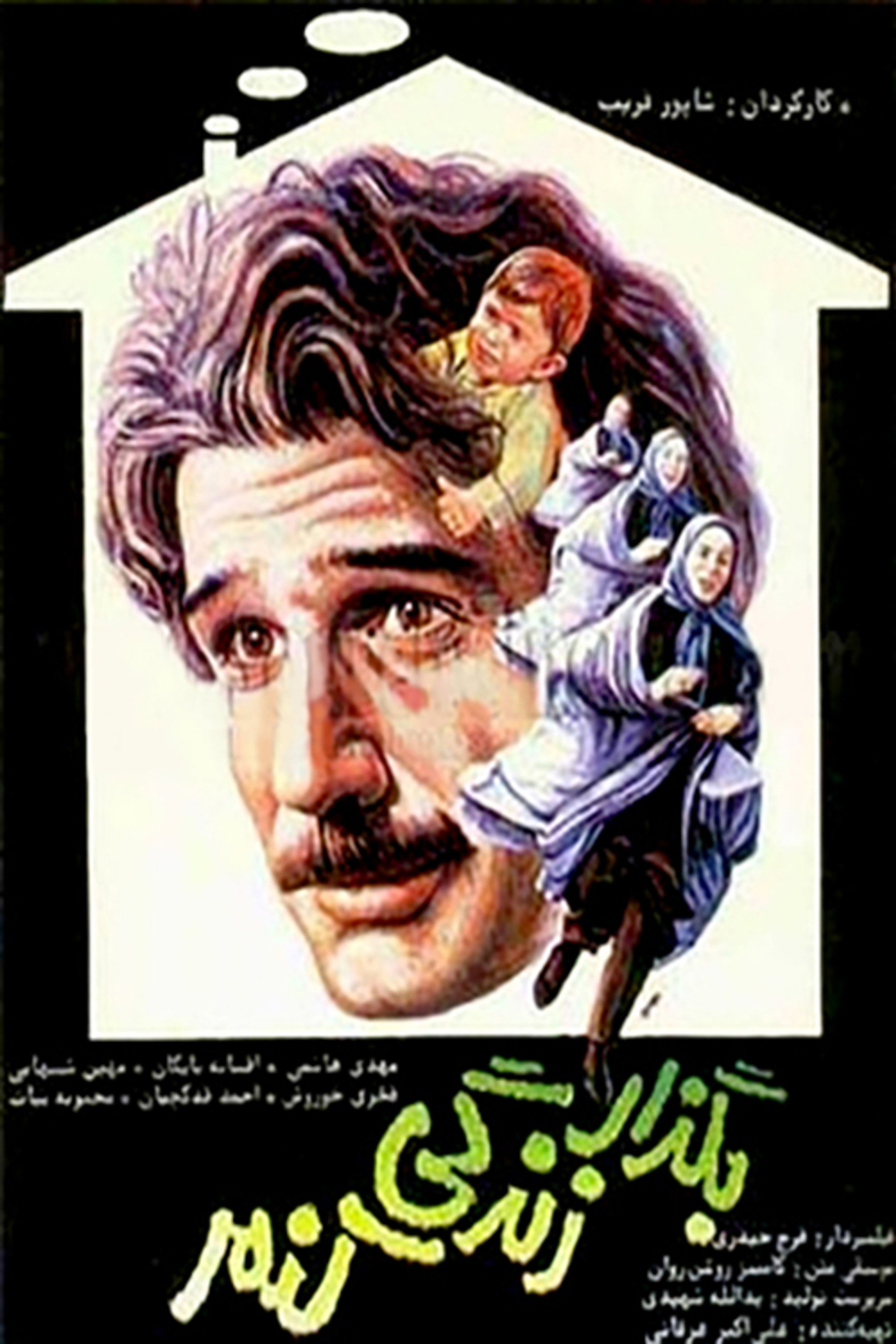 بگذار زندگی کنم