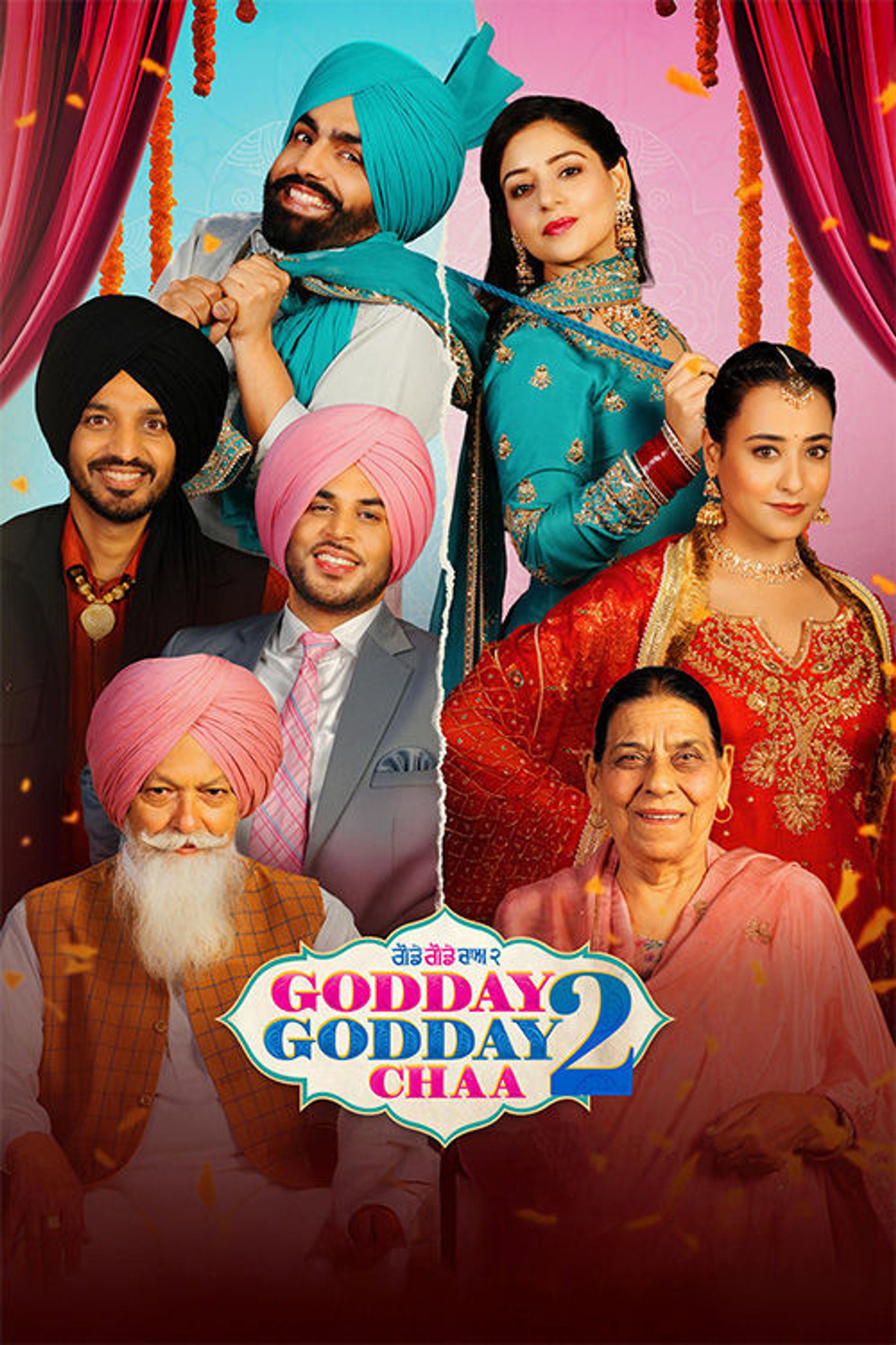 ਗੋਡੇ ਗੋਡੇ ਚਾਅ 2