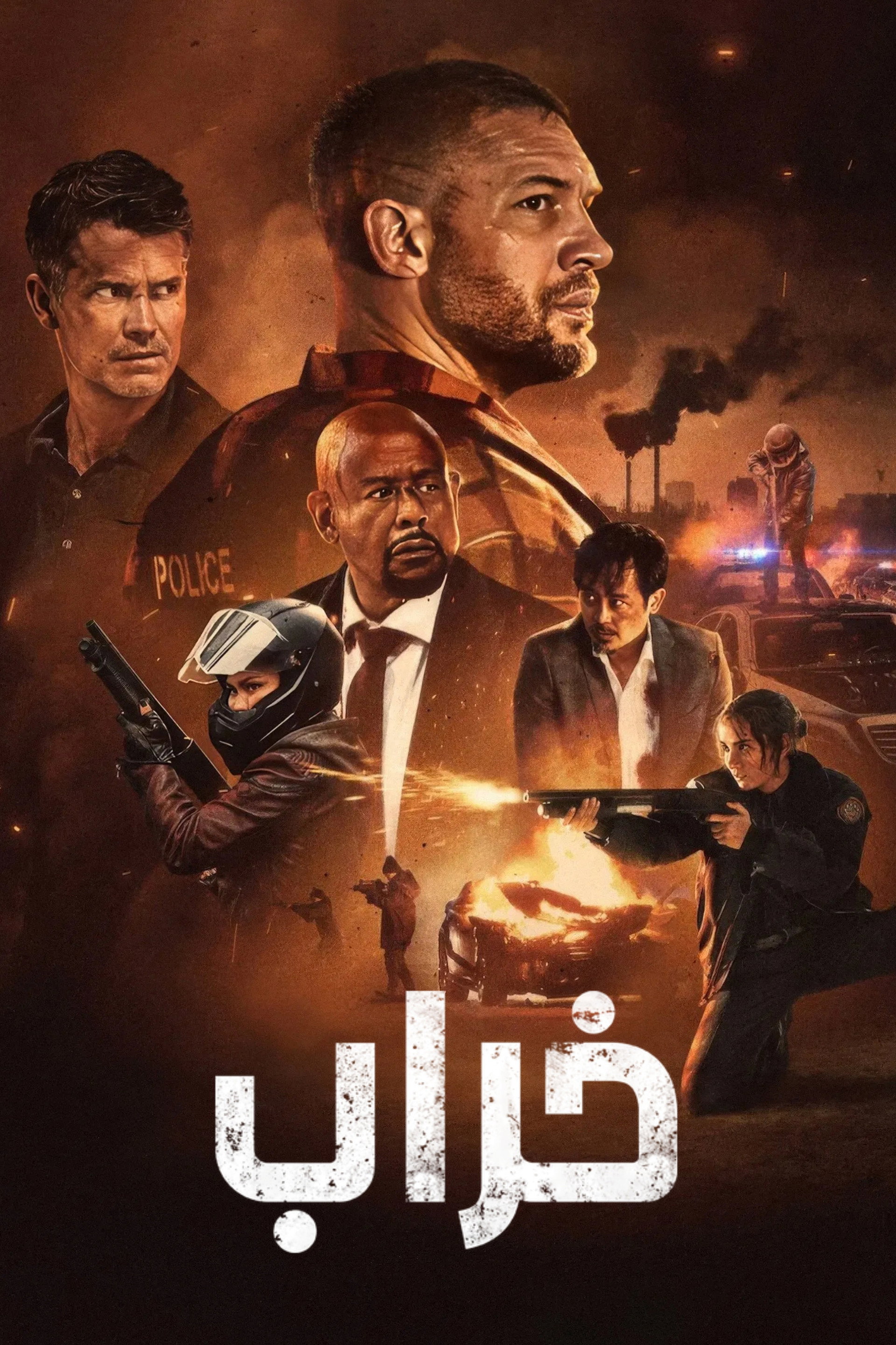 خراب