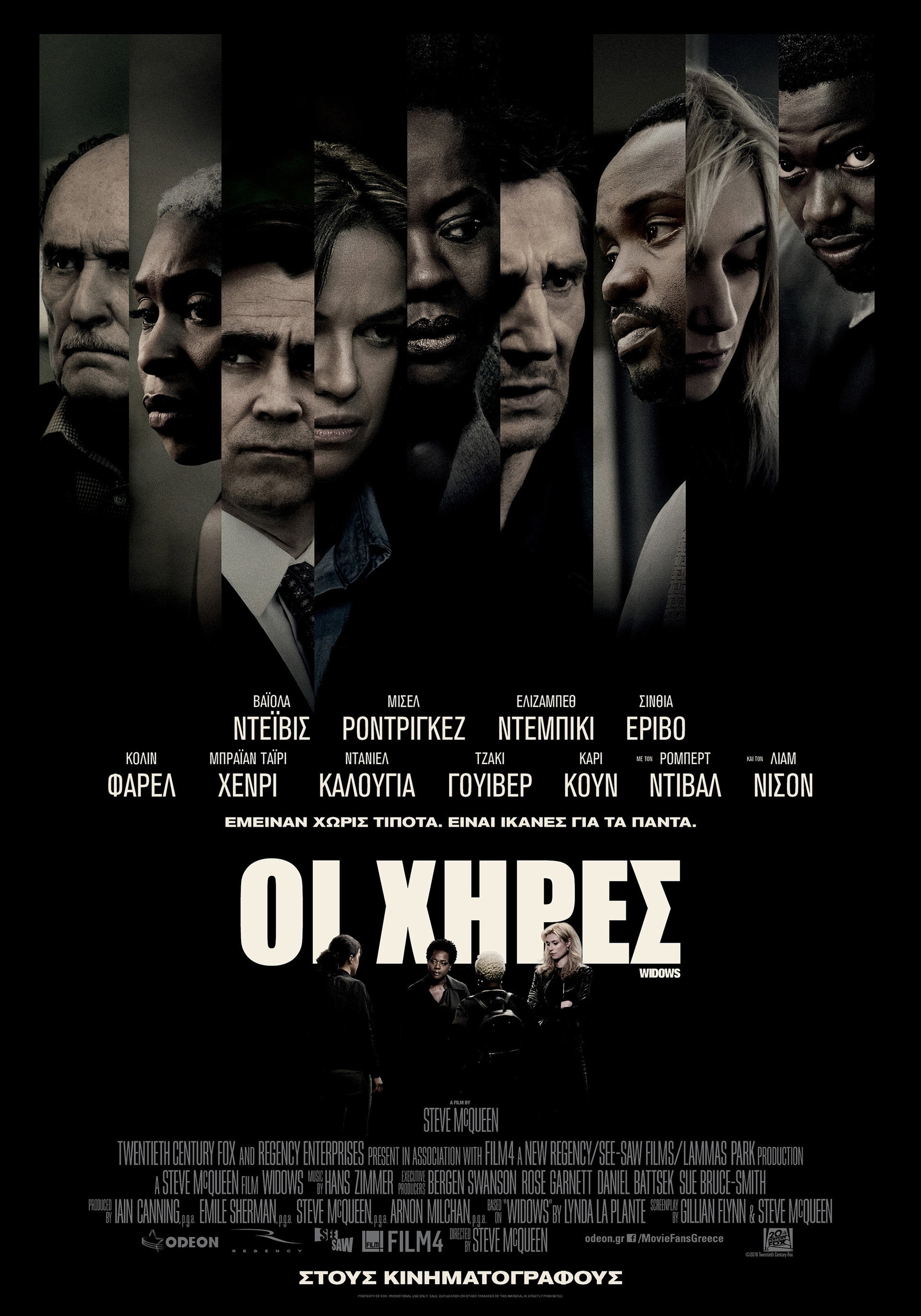 Οι Χήρες
