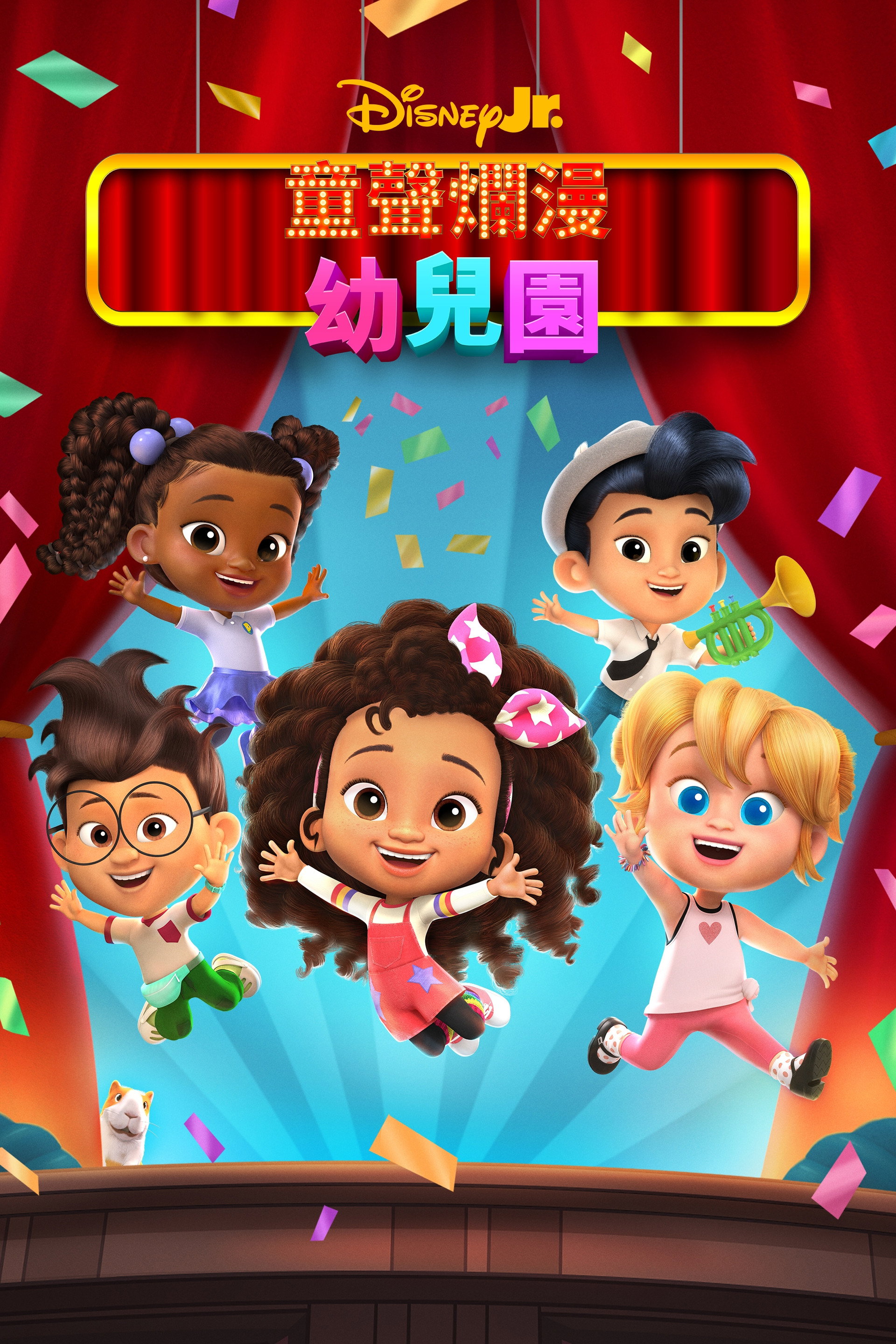 Kindergarten: The Musical!