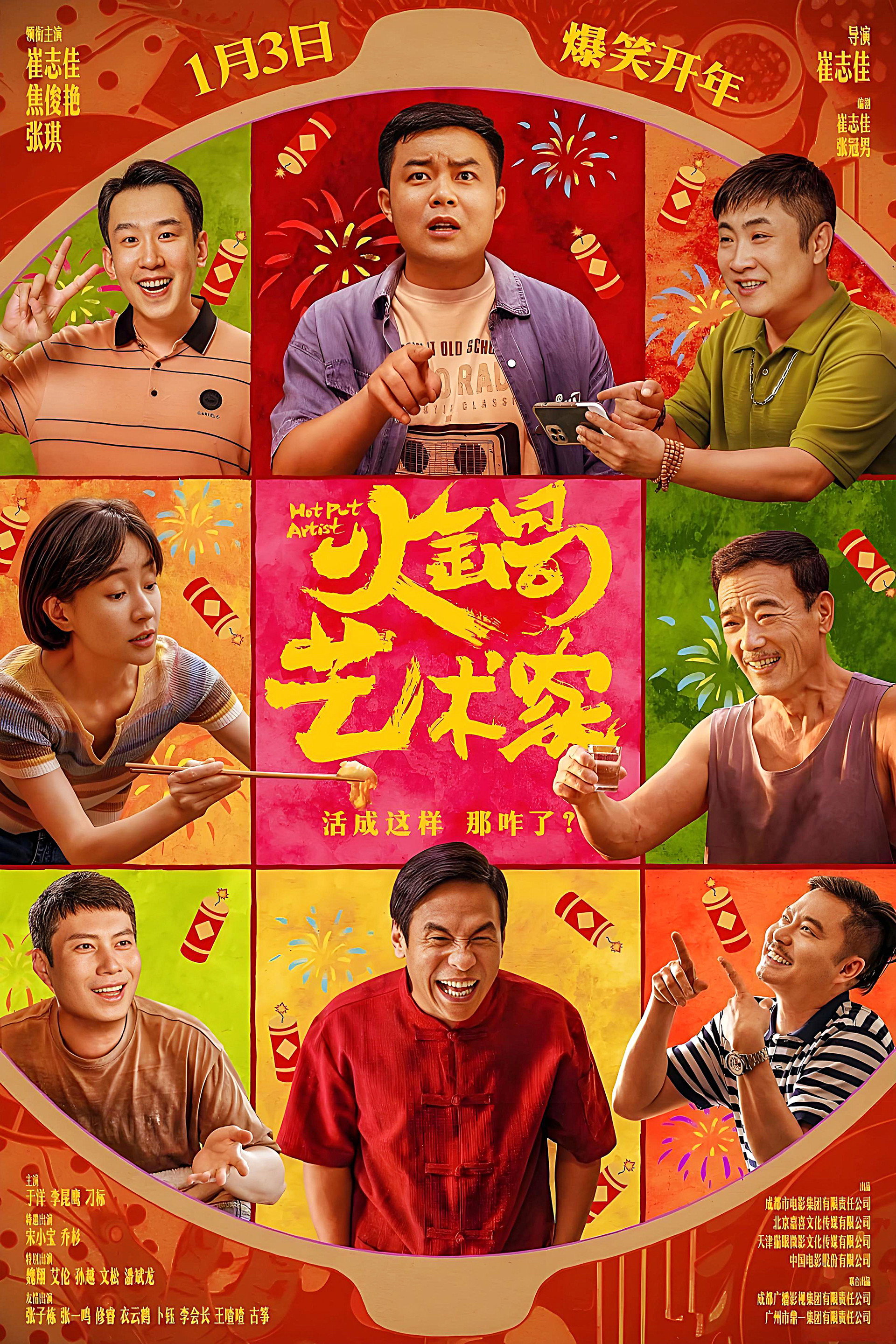 火锅艺术家