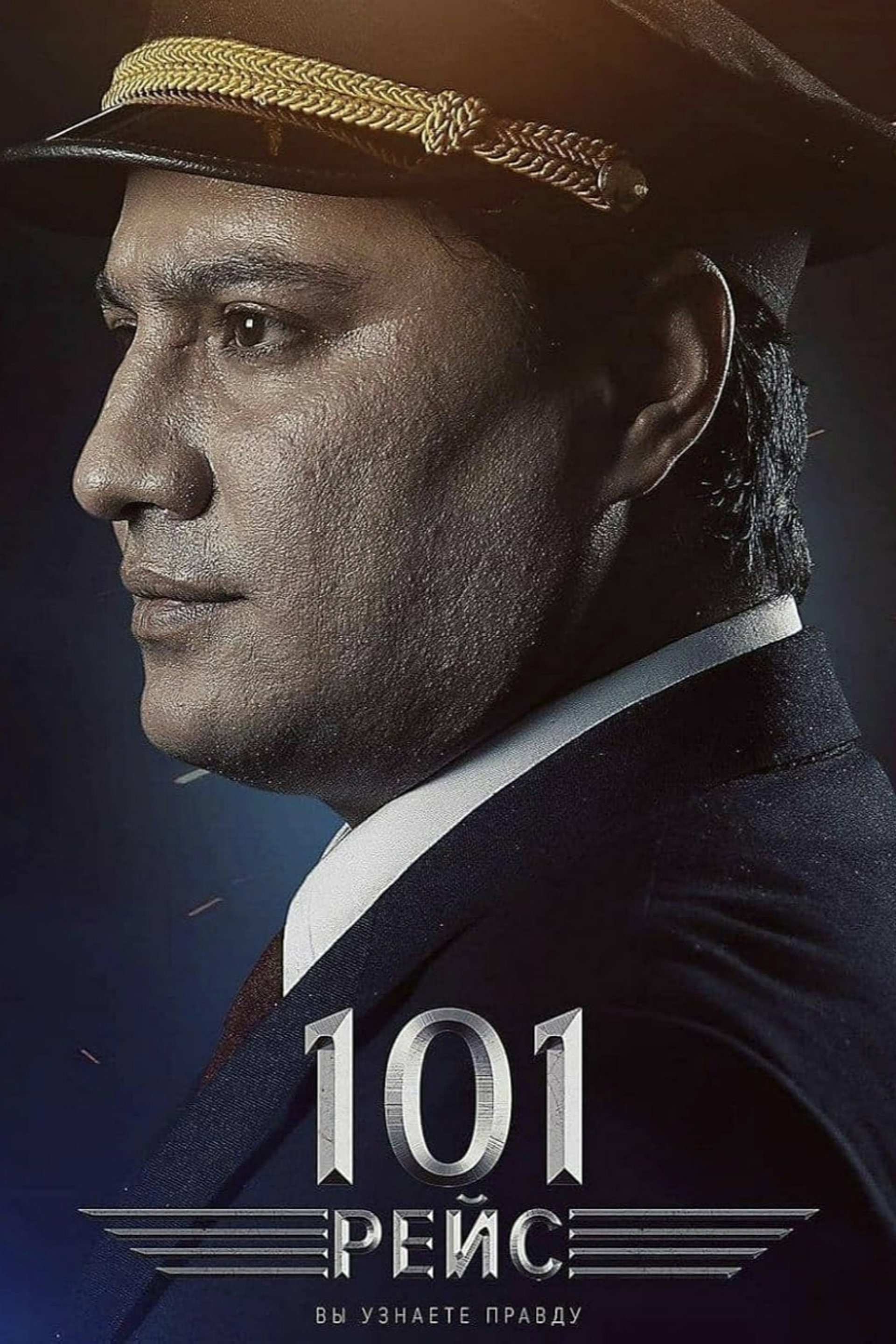 101 Flight