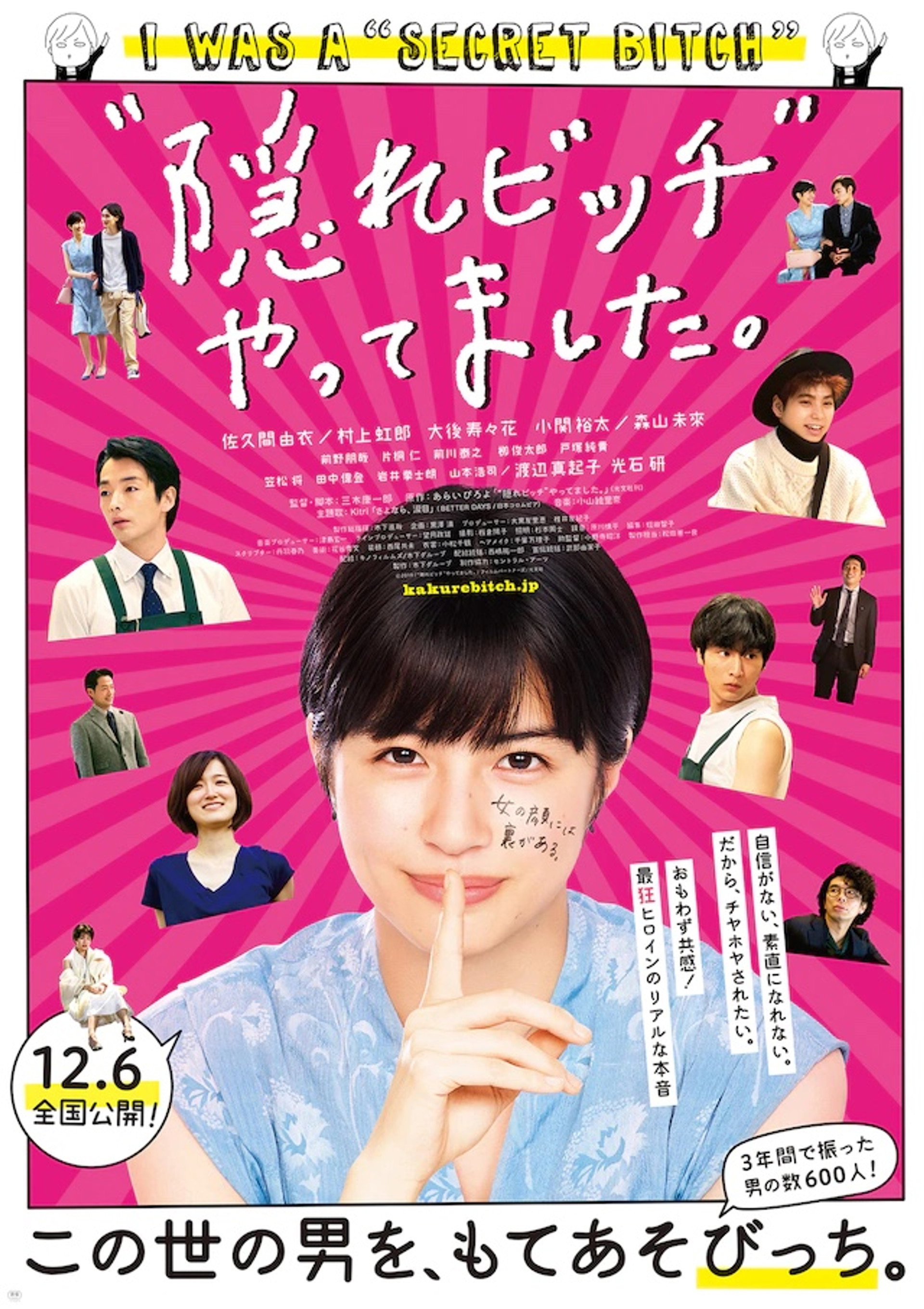 “隠れビッチ”やってました。