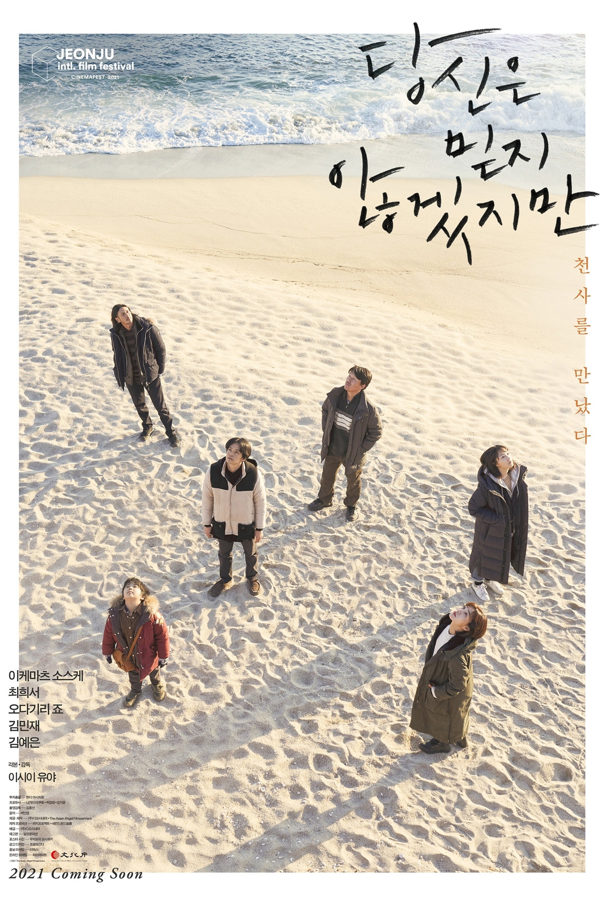 당신은 믿지 않겠지만