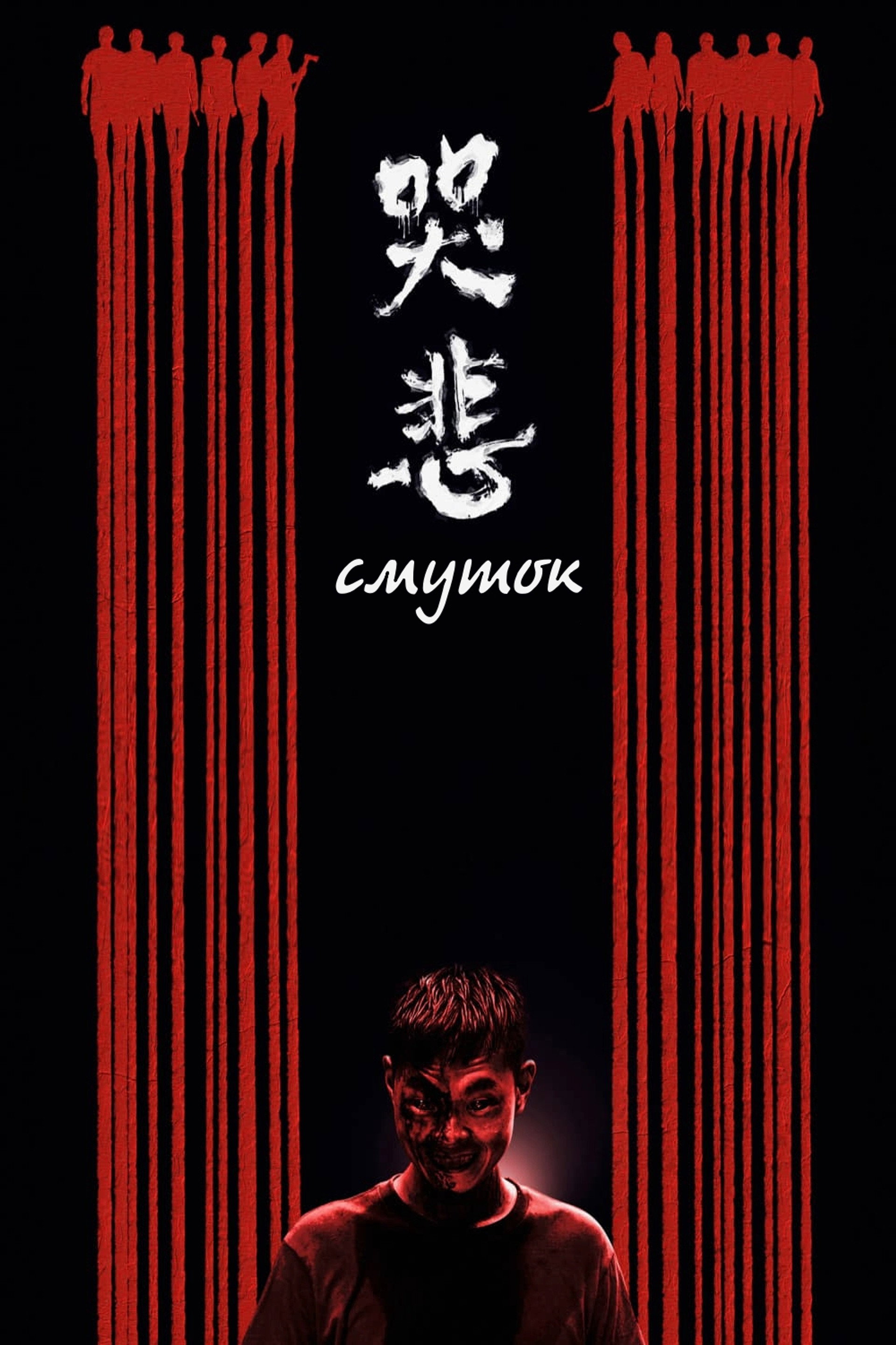 Cмуток