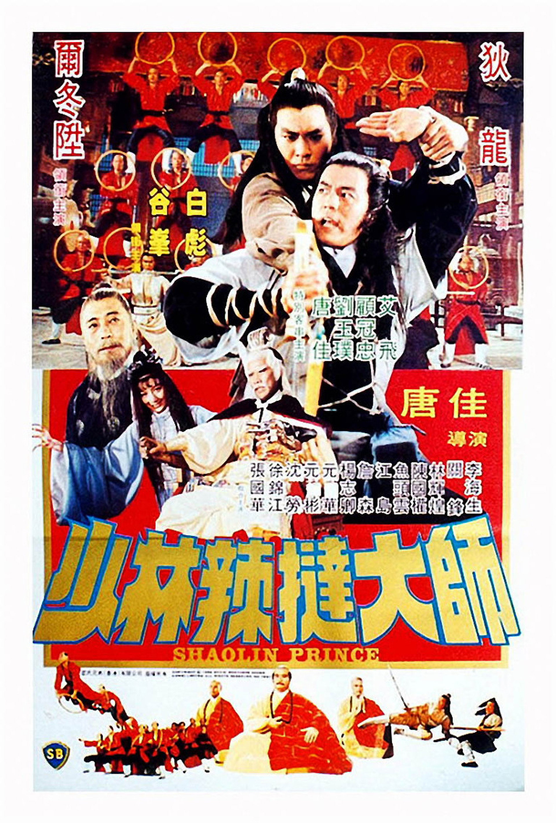 少林傳人