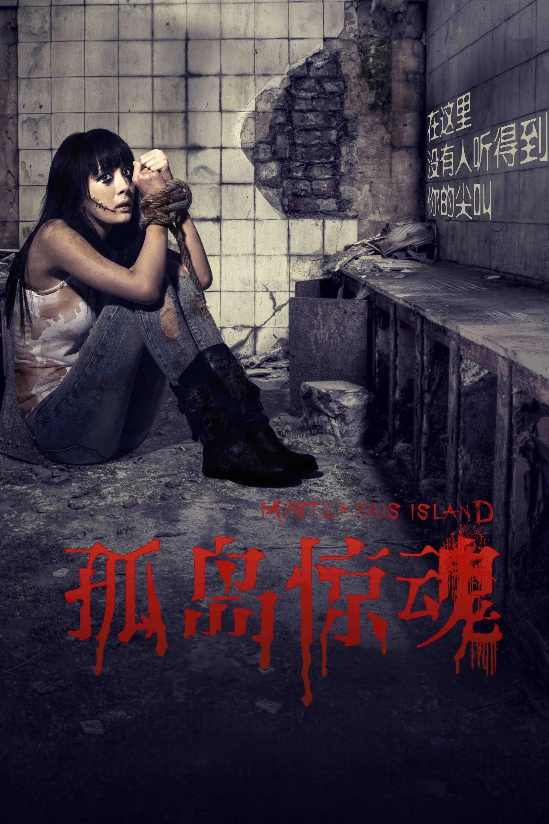 孤岛惊魂