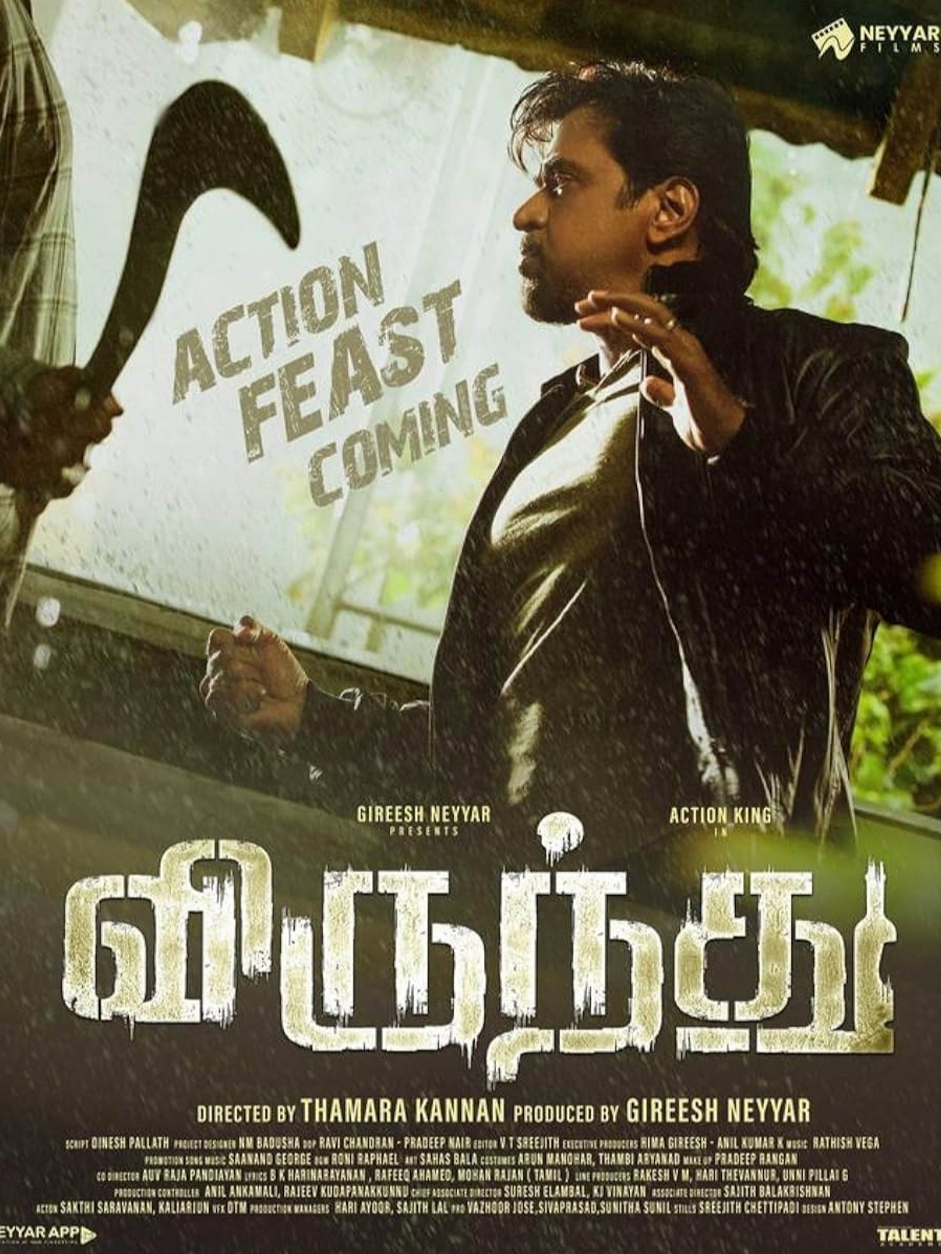 விருந்து