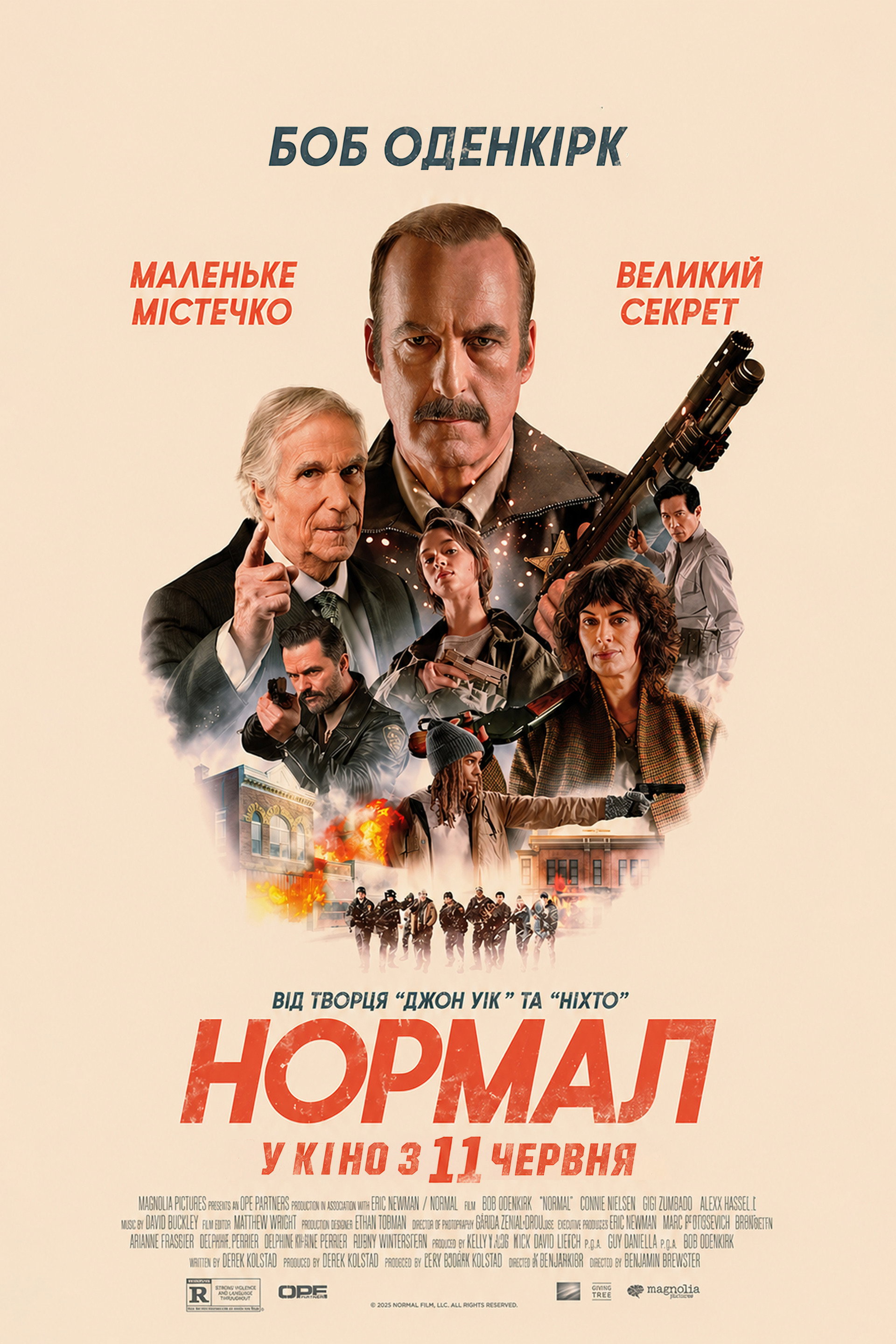 Нормал