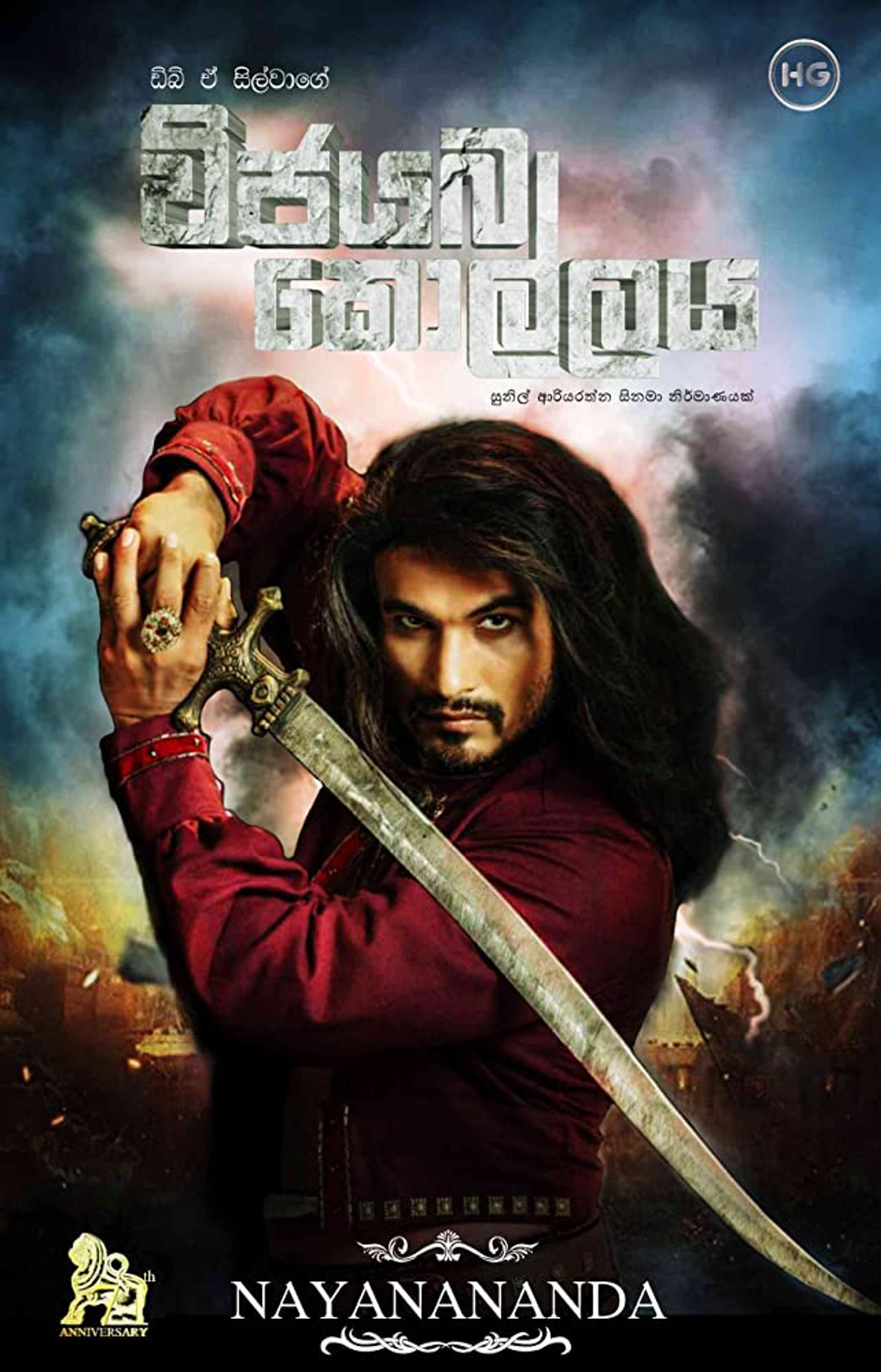 විජයබා කොල්ලය