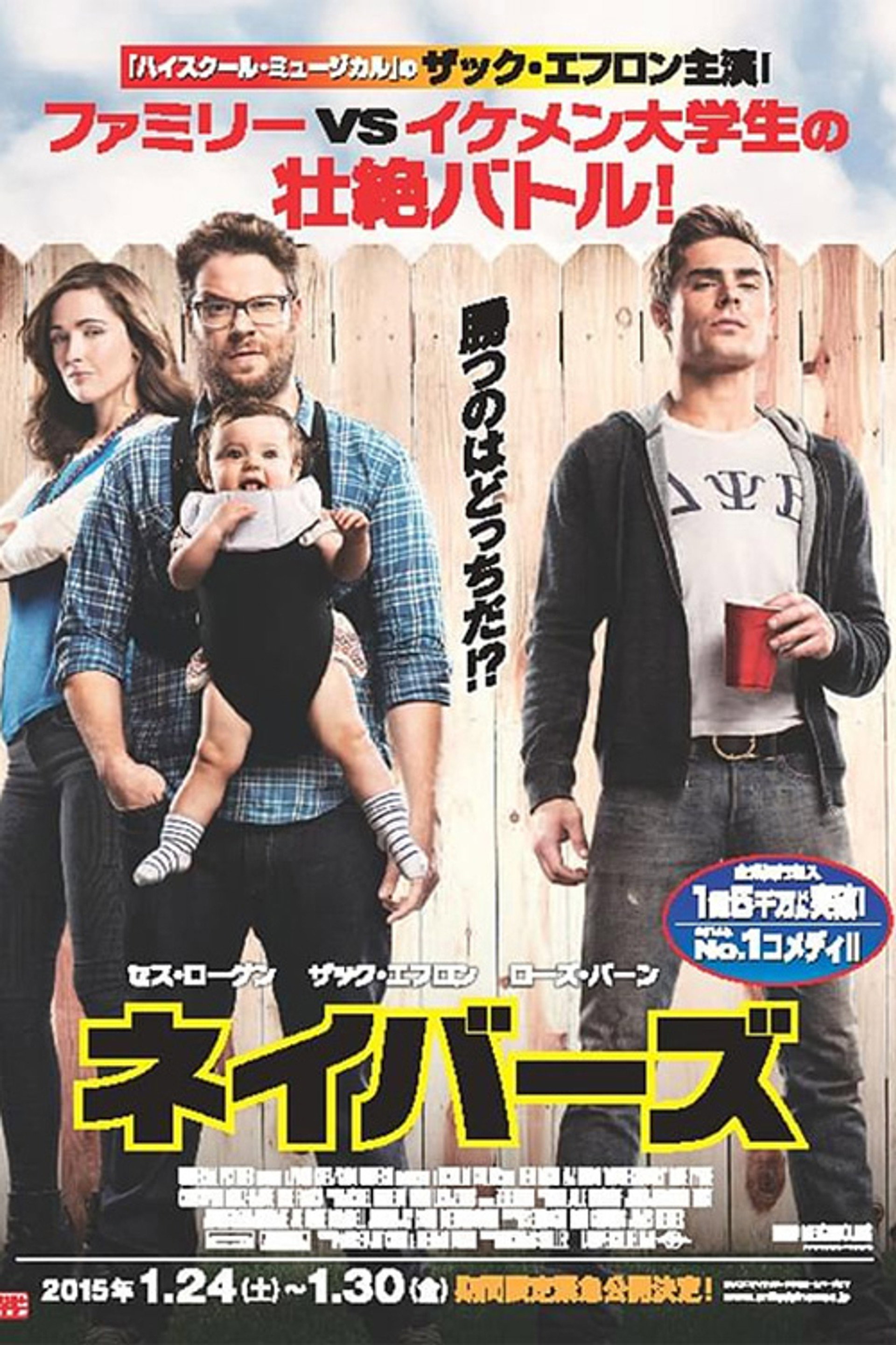ネイバーズ