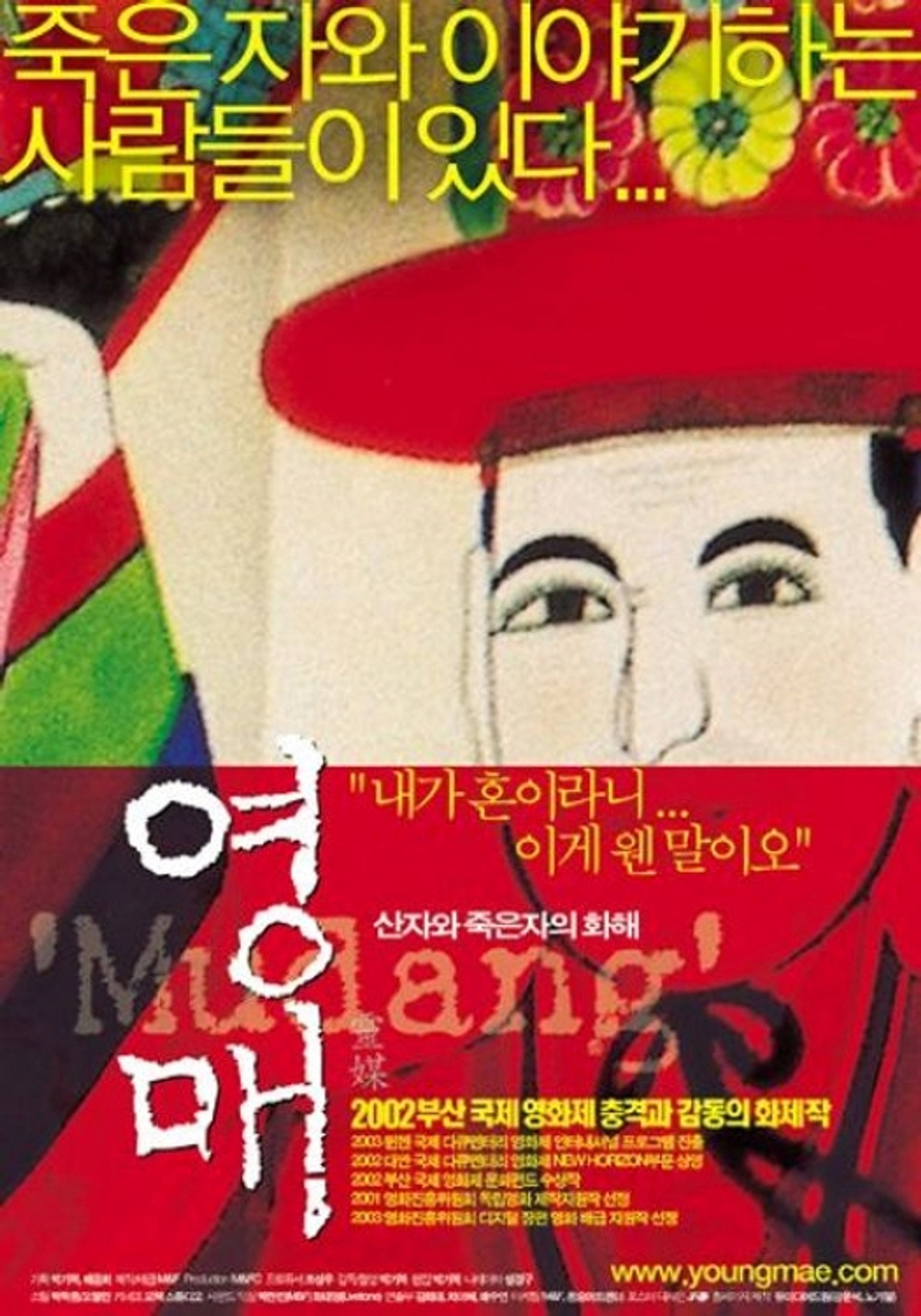 영매: 산자와 죽은자의 화해