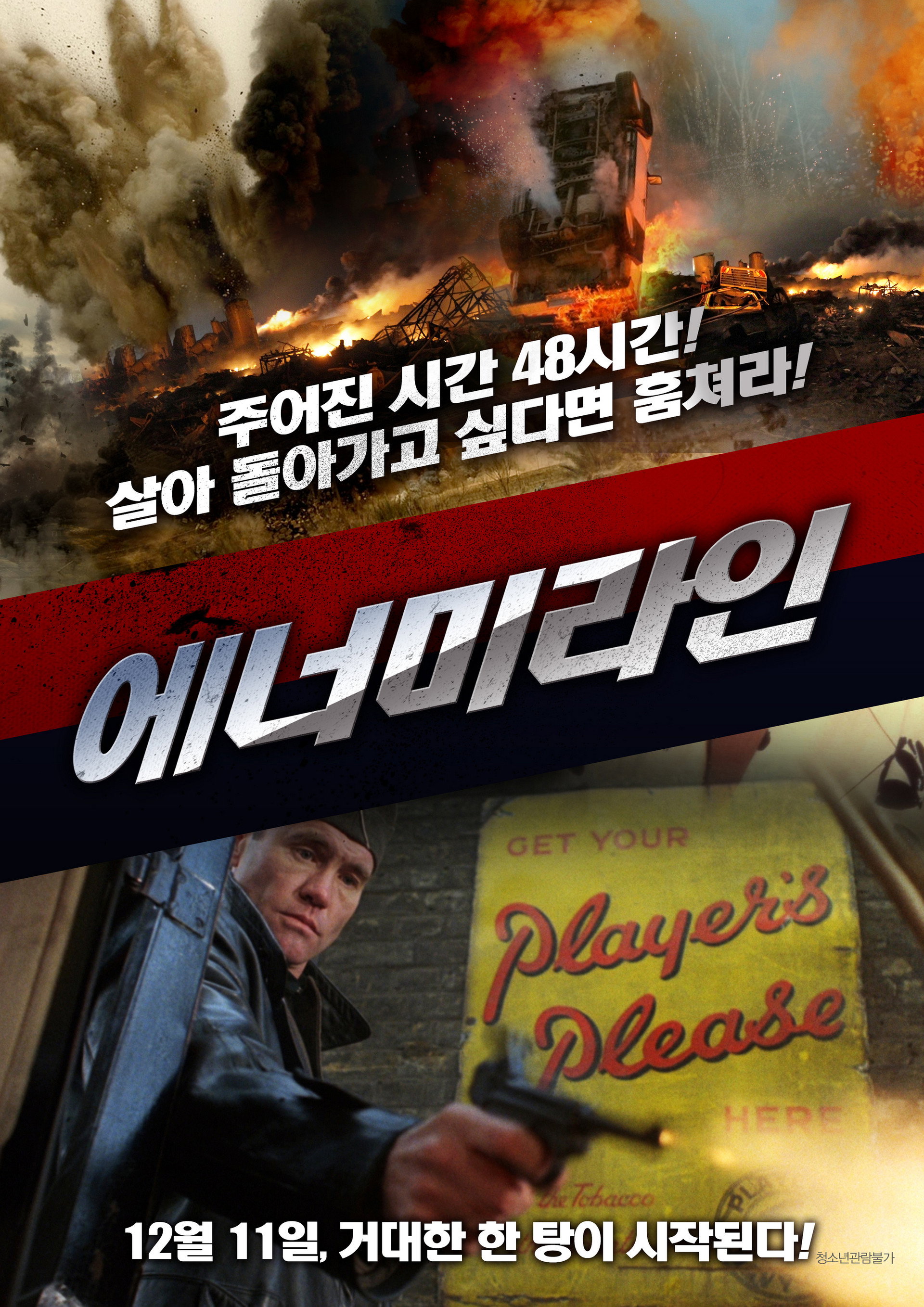 에너미라인