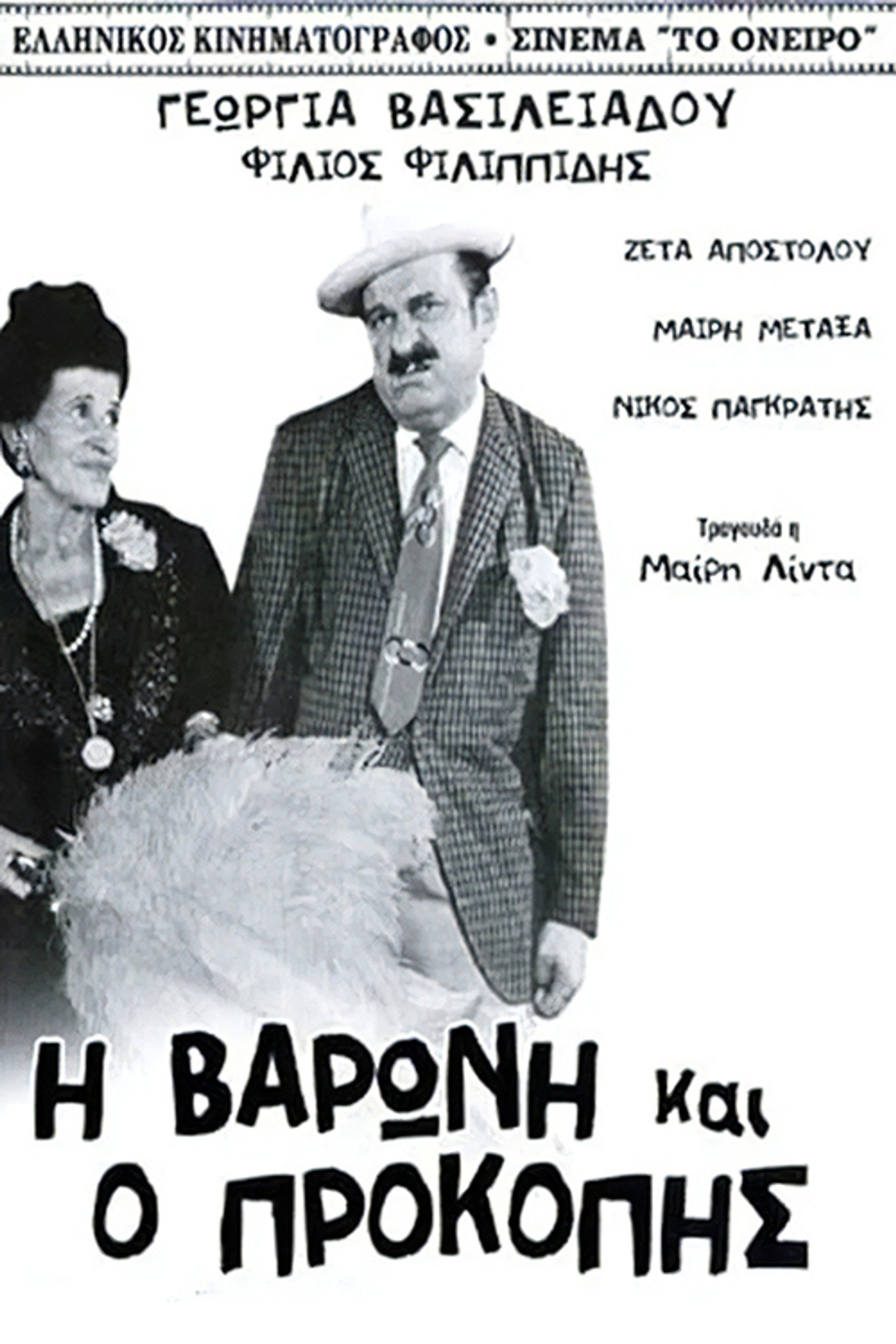 The Baroness and Prokopis