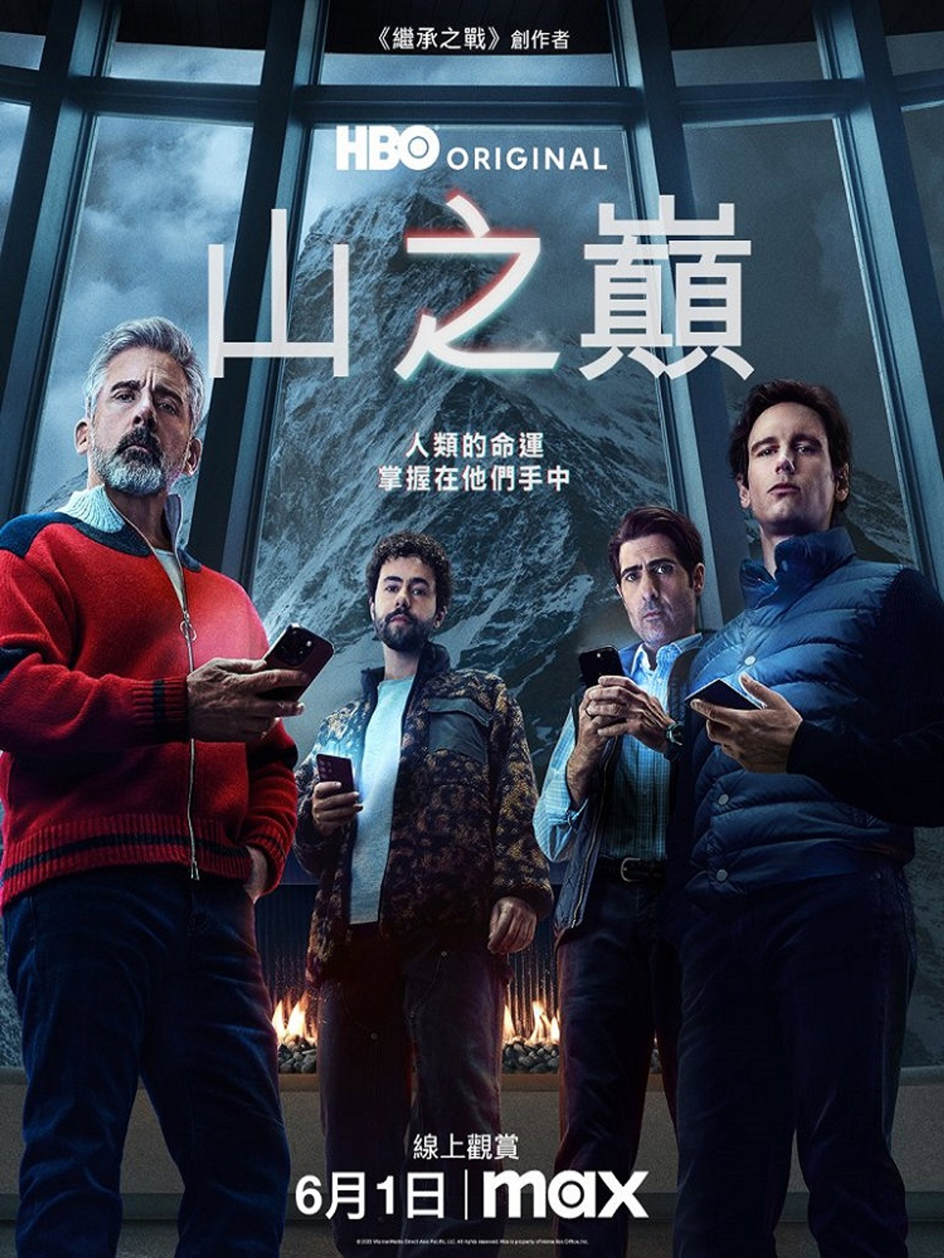 山之巅