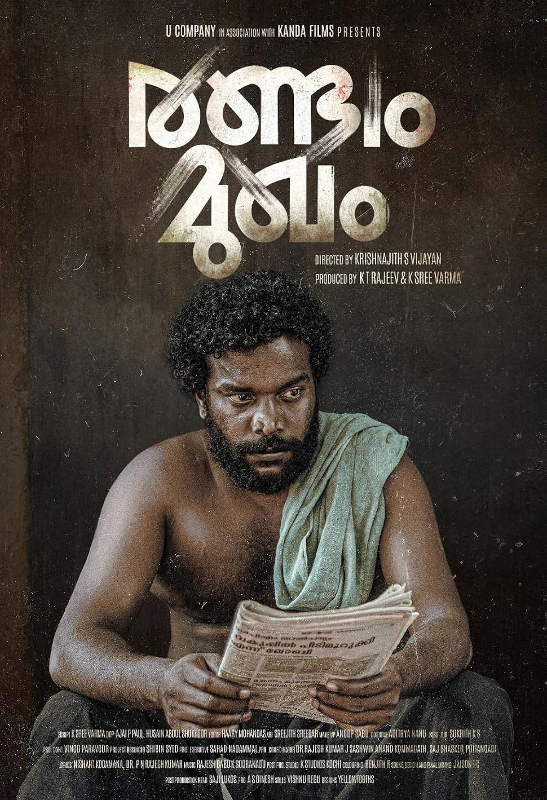 രണ്ടാം മുഖം