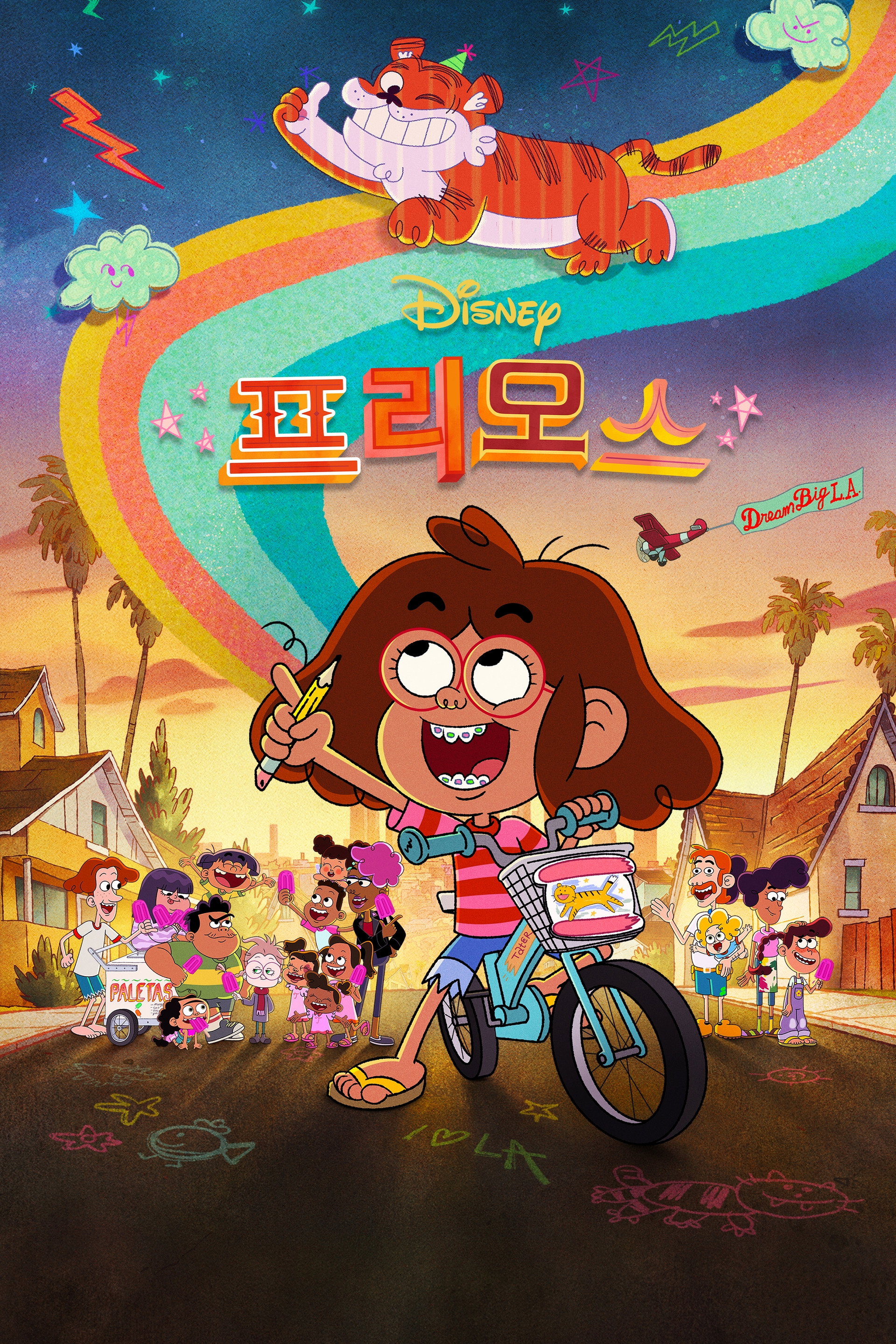 프리모스