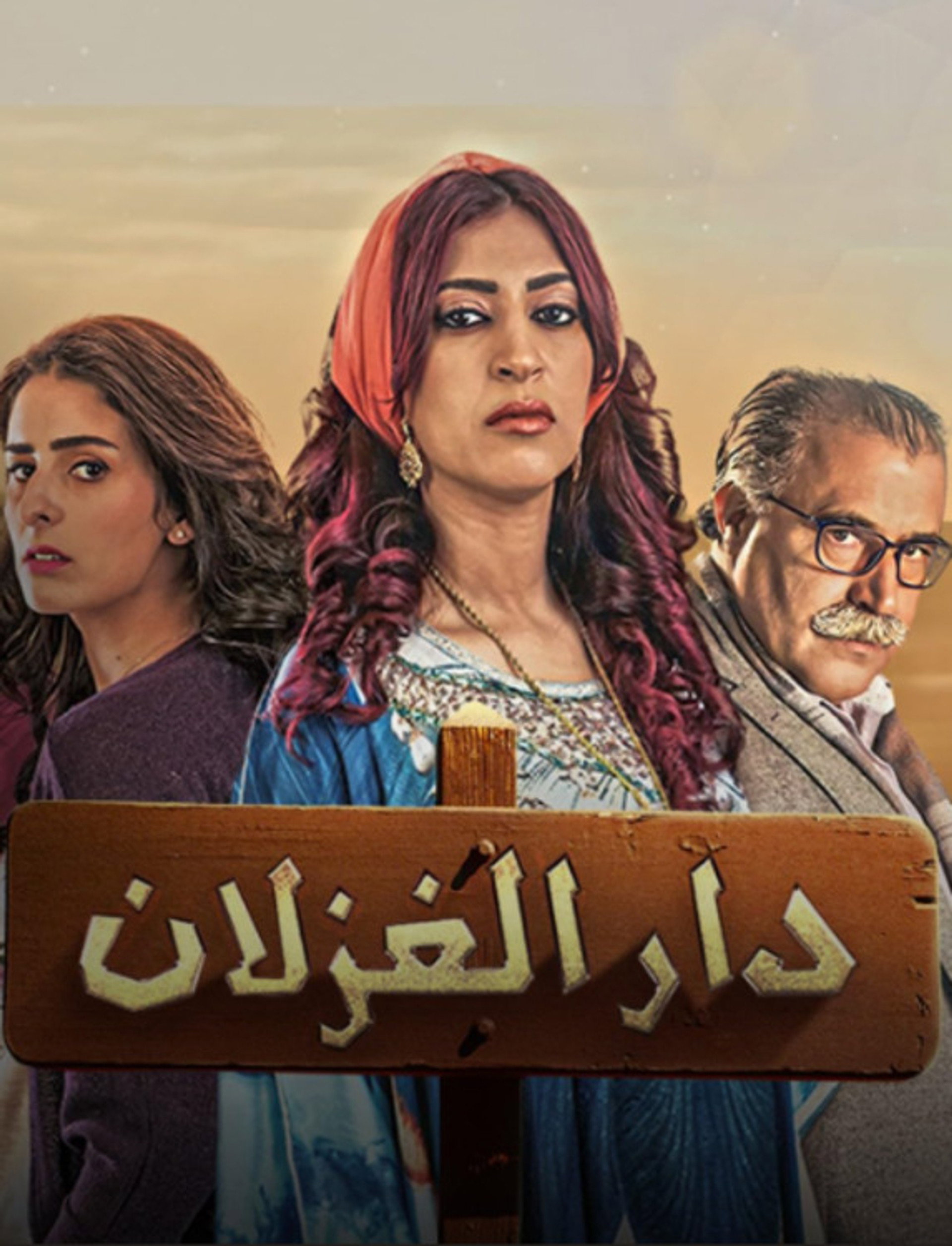 Dar Al Ghezlan