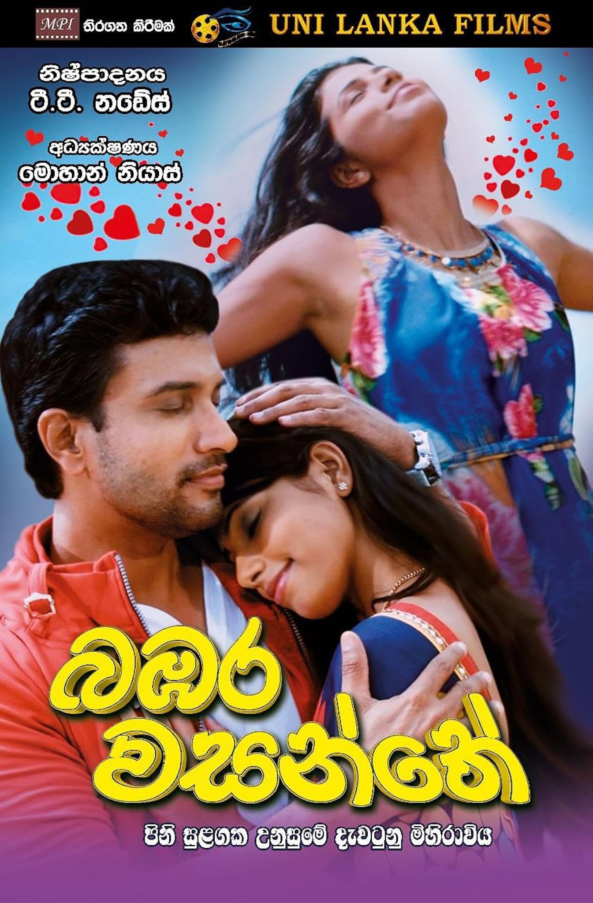 බඹර වසන්තේ