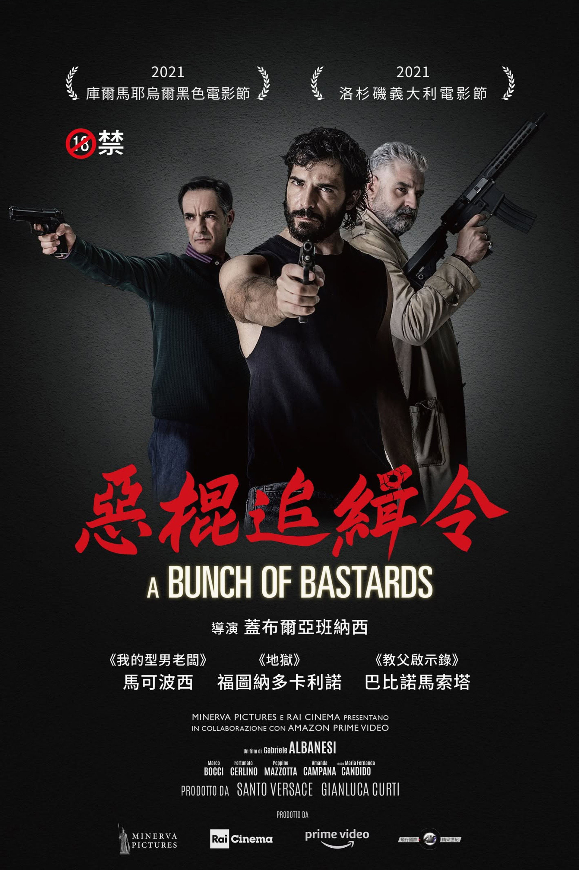 恶棍追缉令